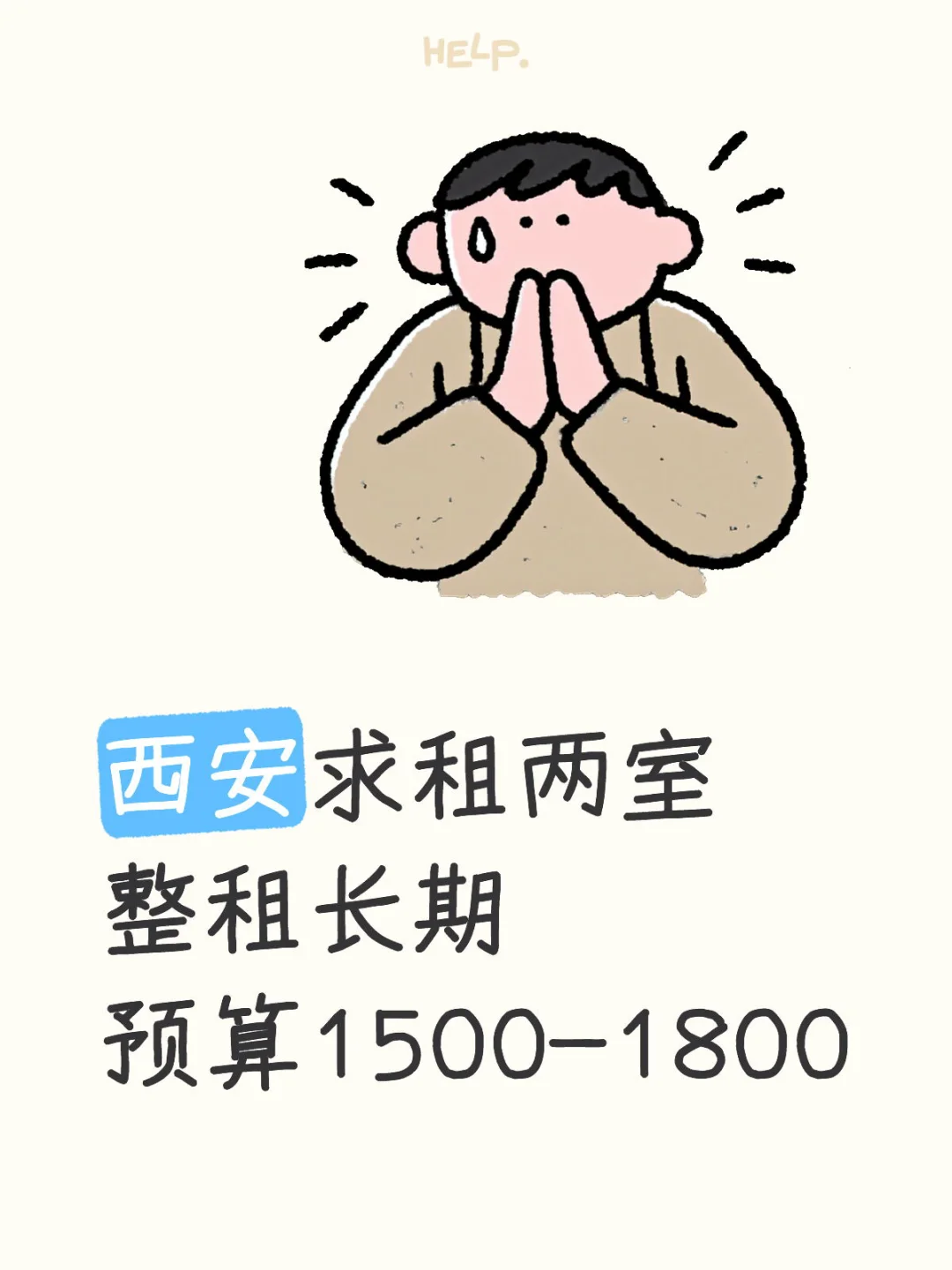 西安找房东