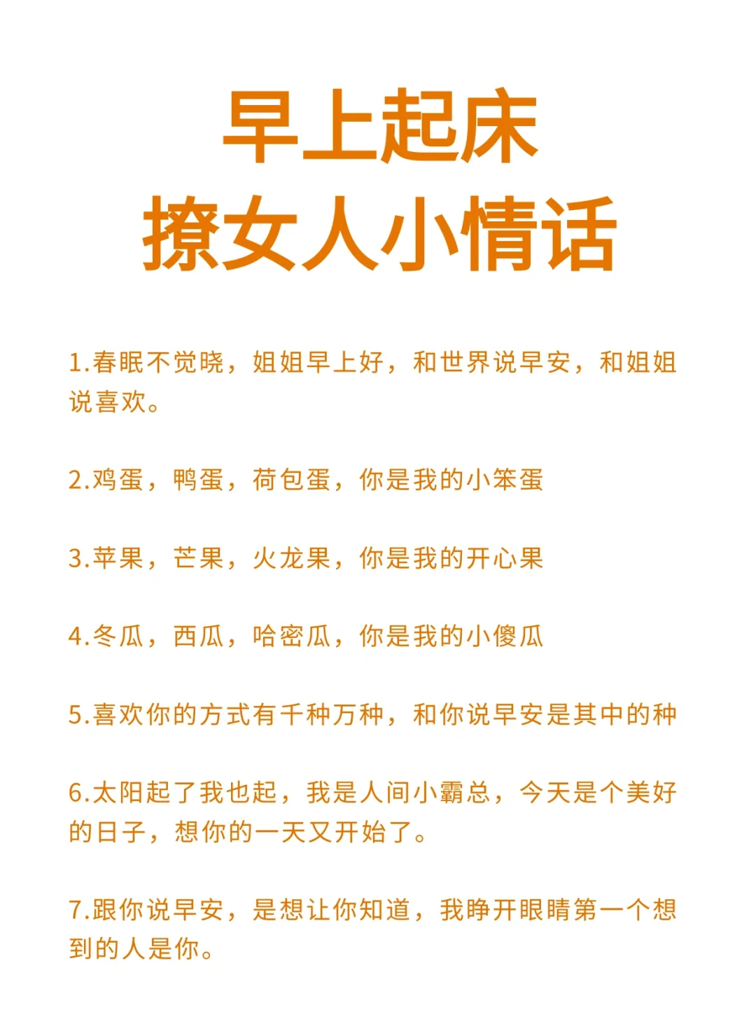 早上起床撩女人小情话