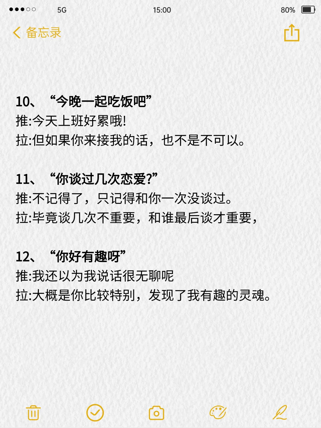 暧昧期要学拉扯！！