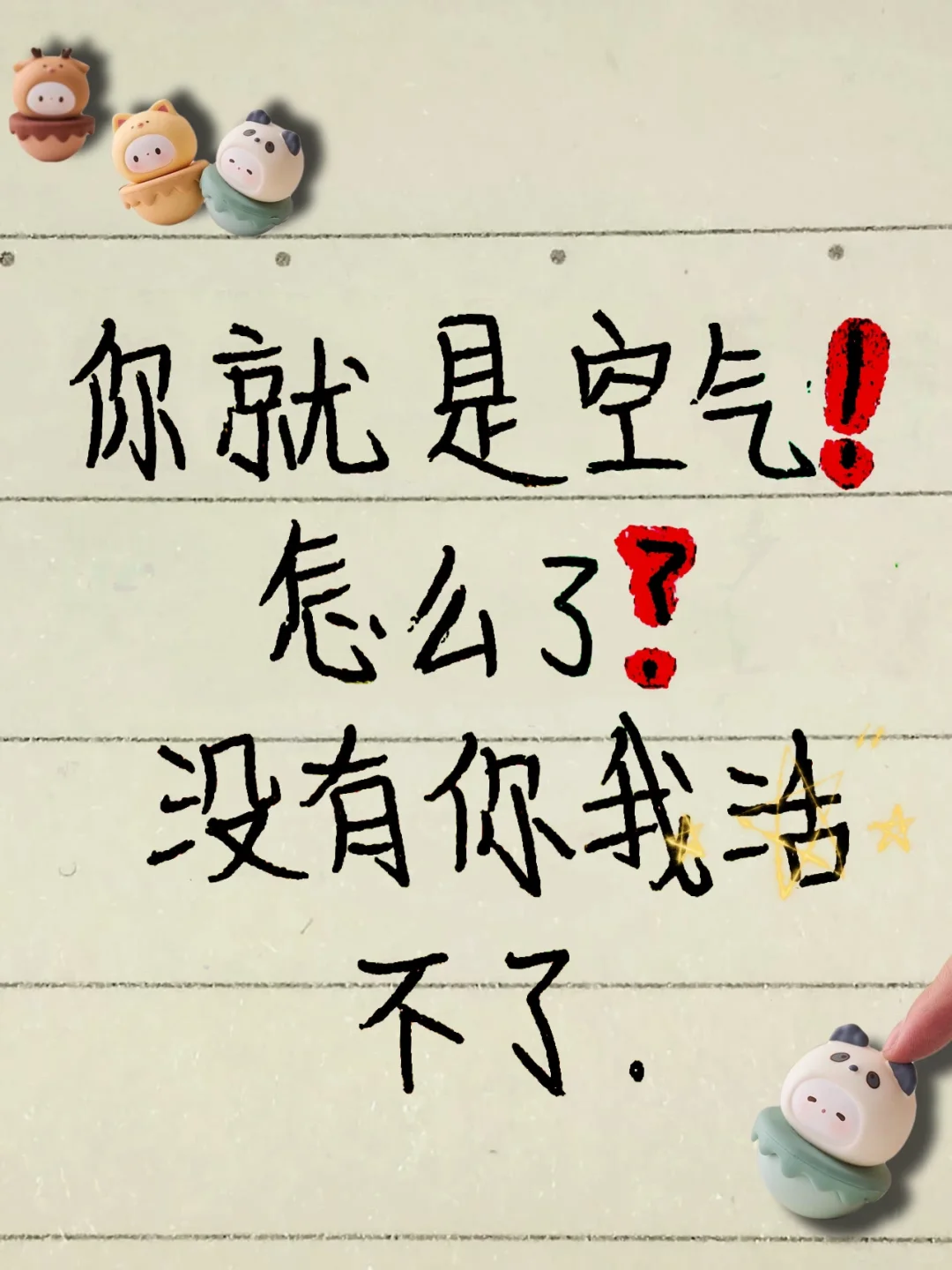 骂ta三句，保证爱你😘