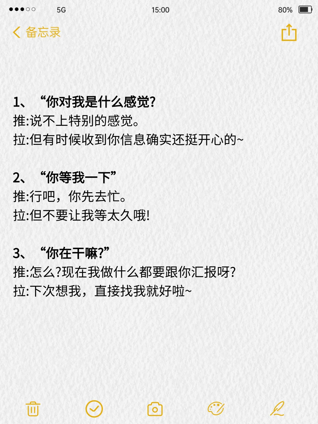暧昧期要学拉扯！！