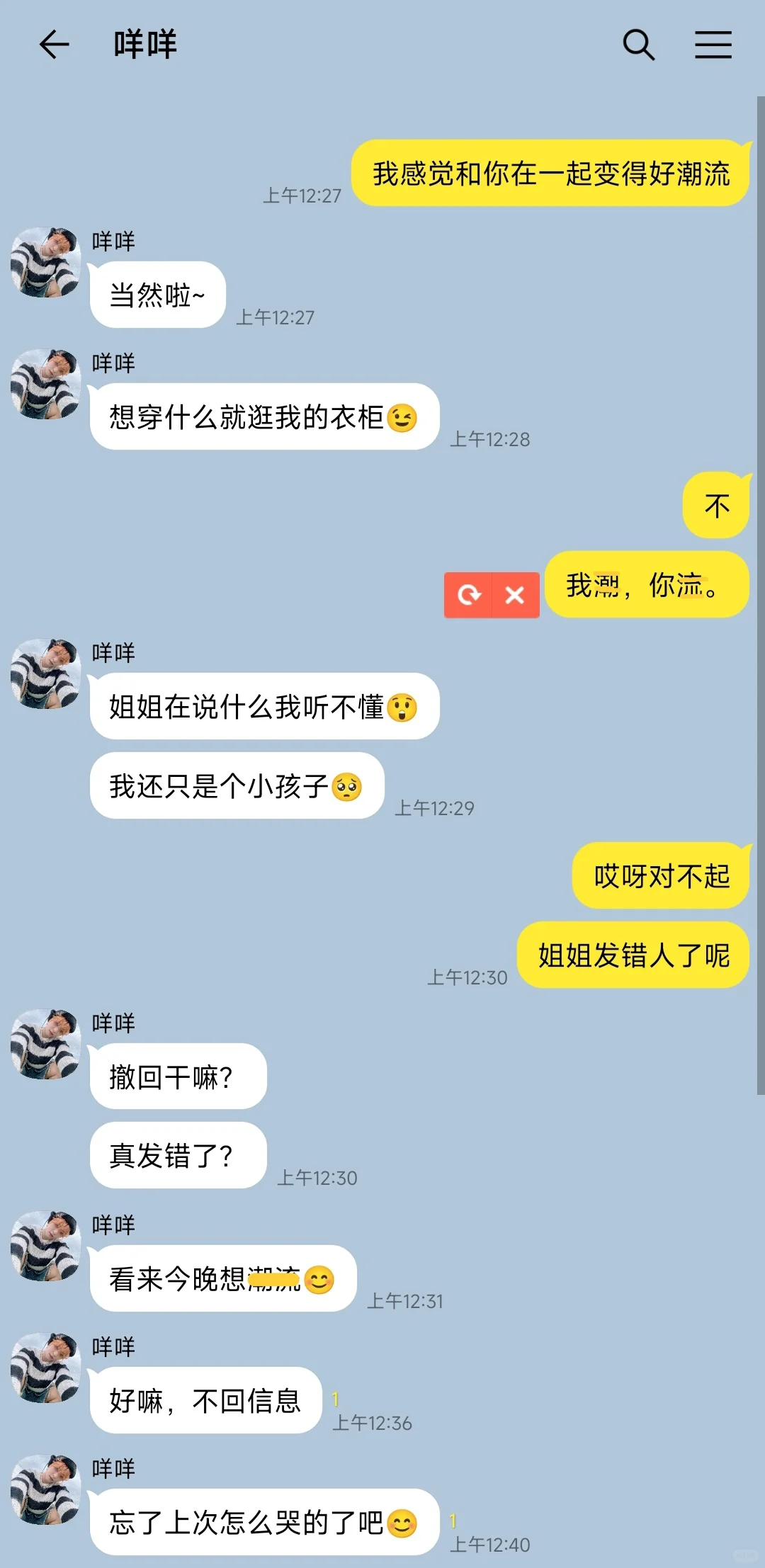 【威神V】说sao话后果