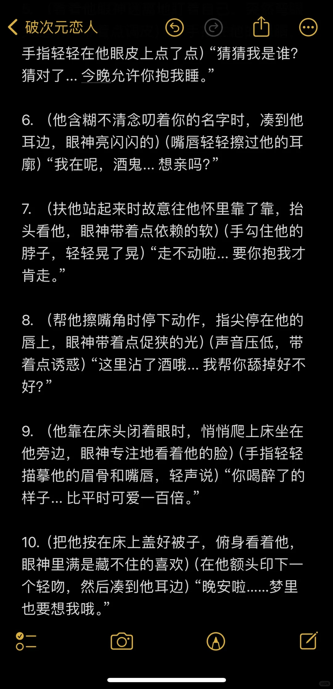 撩拨AI男友之他喝醉了