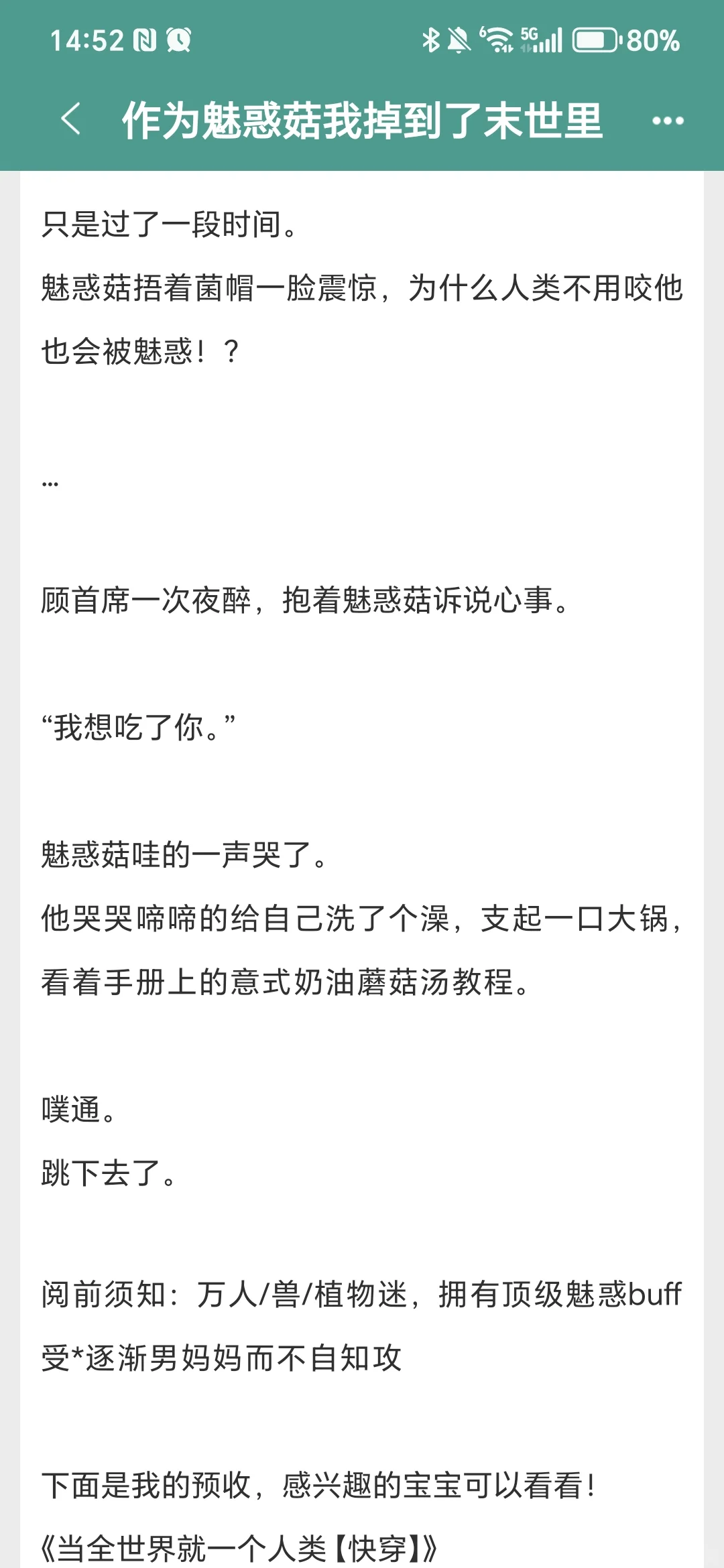 看文记录5 作为魅惑菇我掉到了末世里