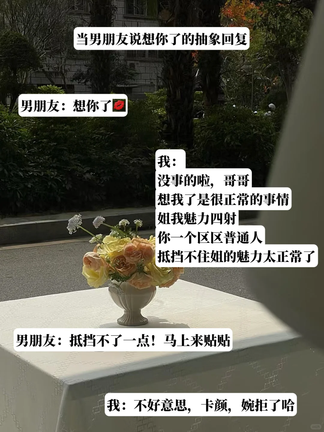 男朋友说想你了的有趣回复，抽象的！