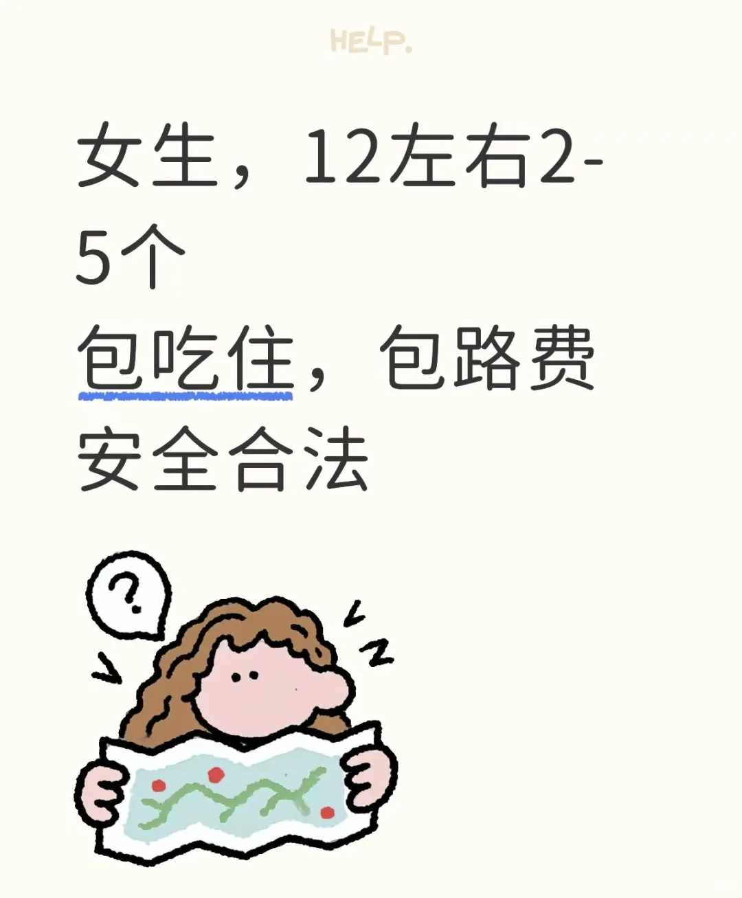 招缺钱负债的女生