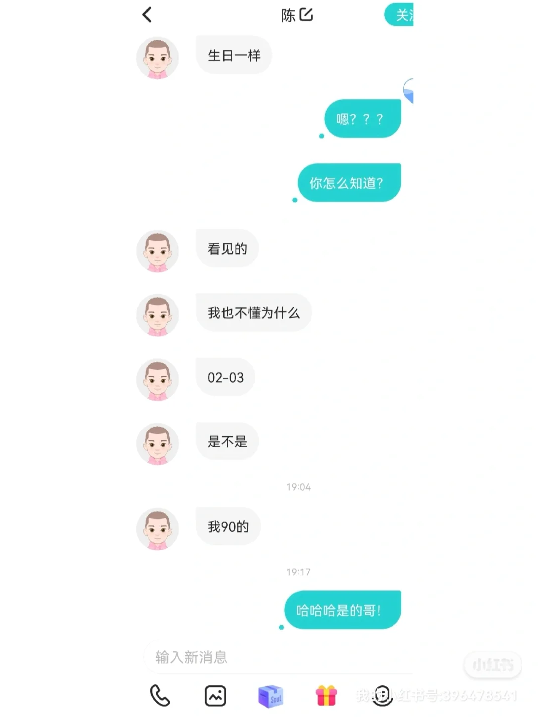 Soul上的大哥