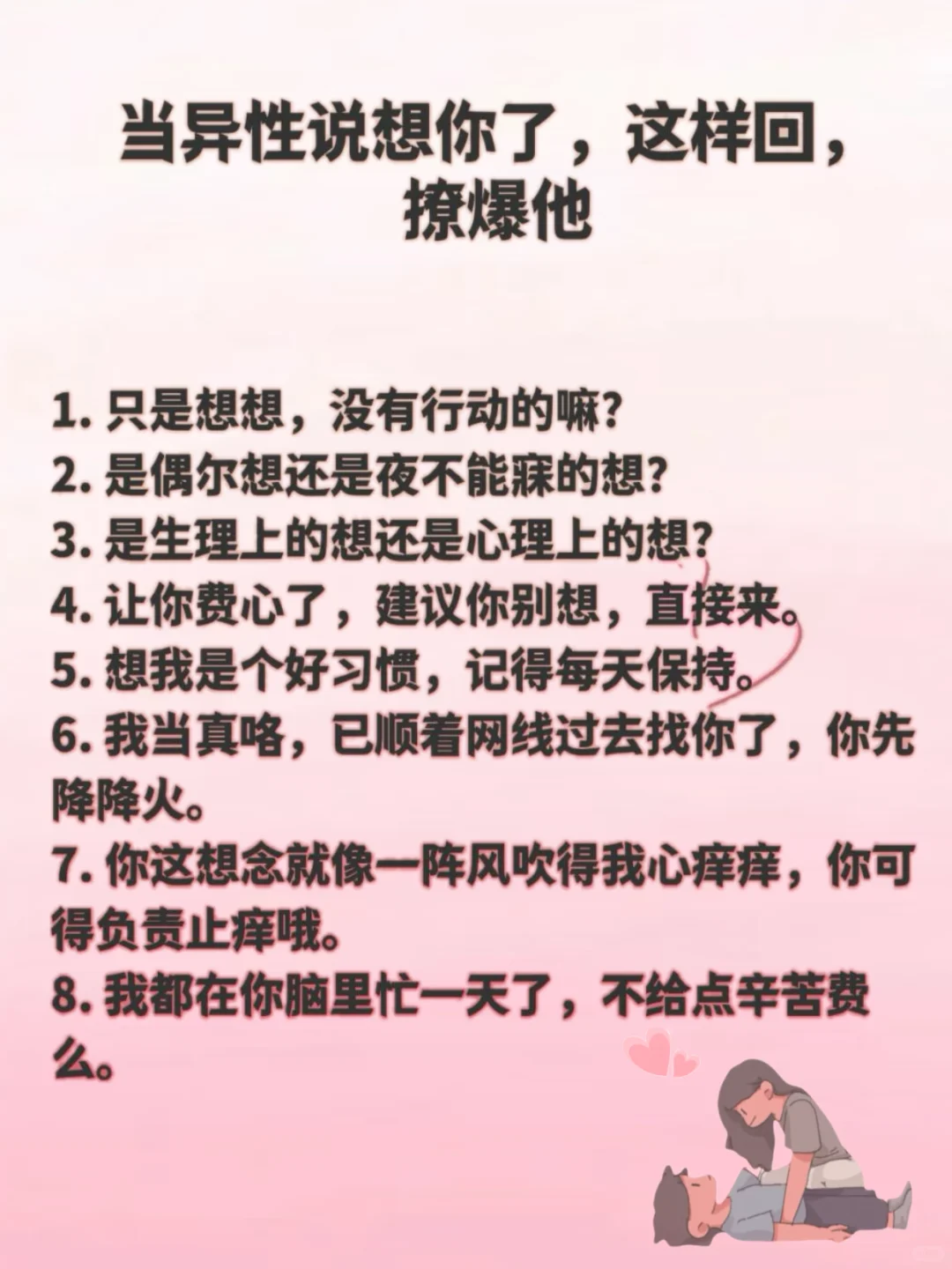 聊天野一点儿，他能爱死你～