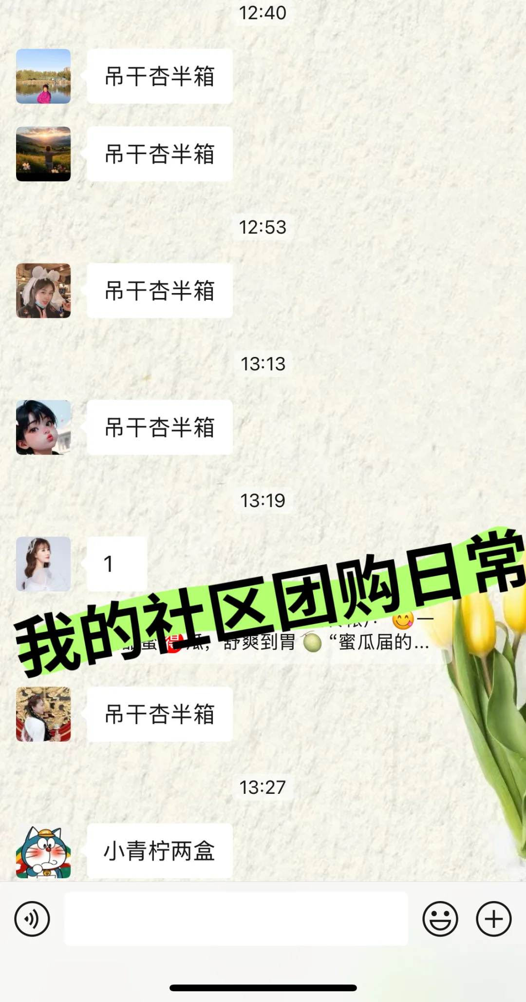二娃宝妈的团购日常