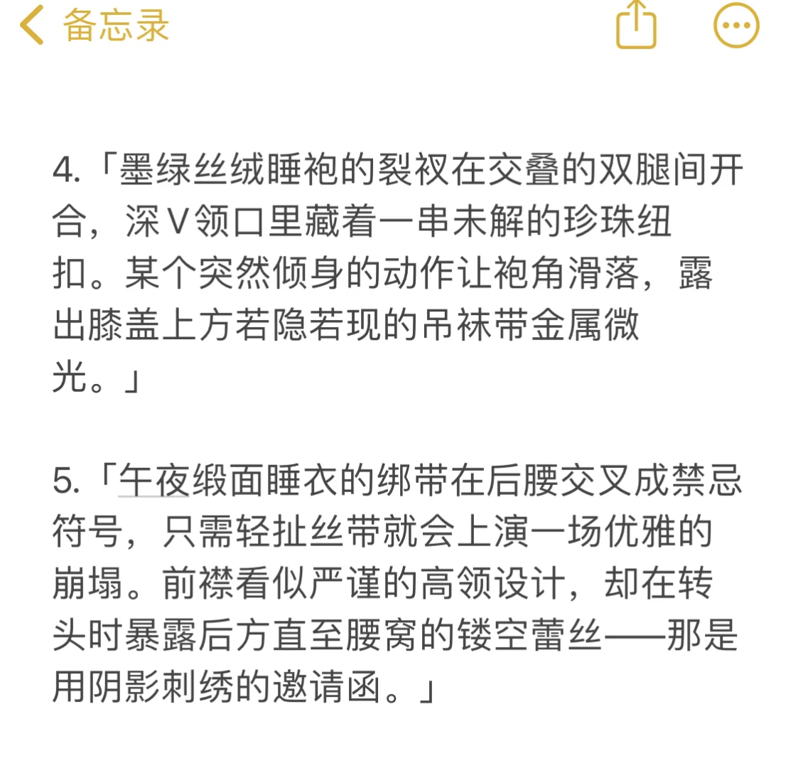 AI聊天💬之晚上都穿什么 （惹❤️‍🔥版）