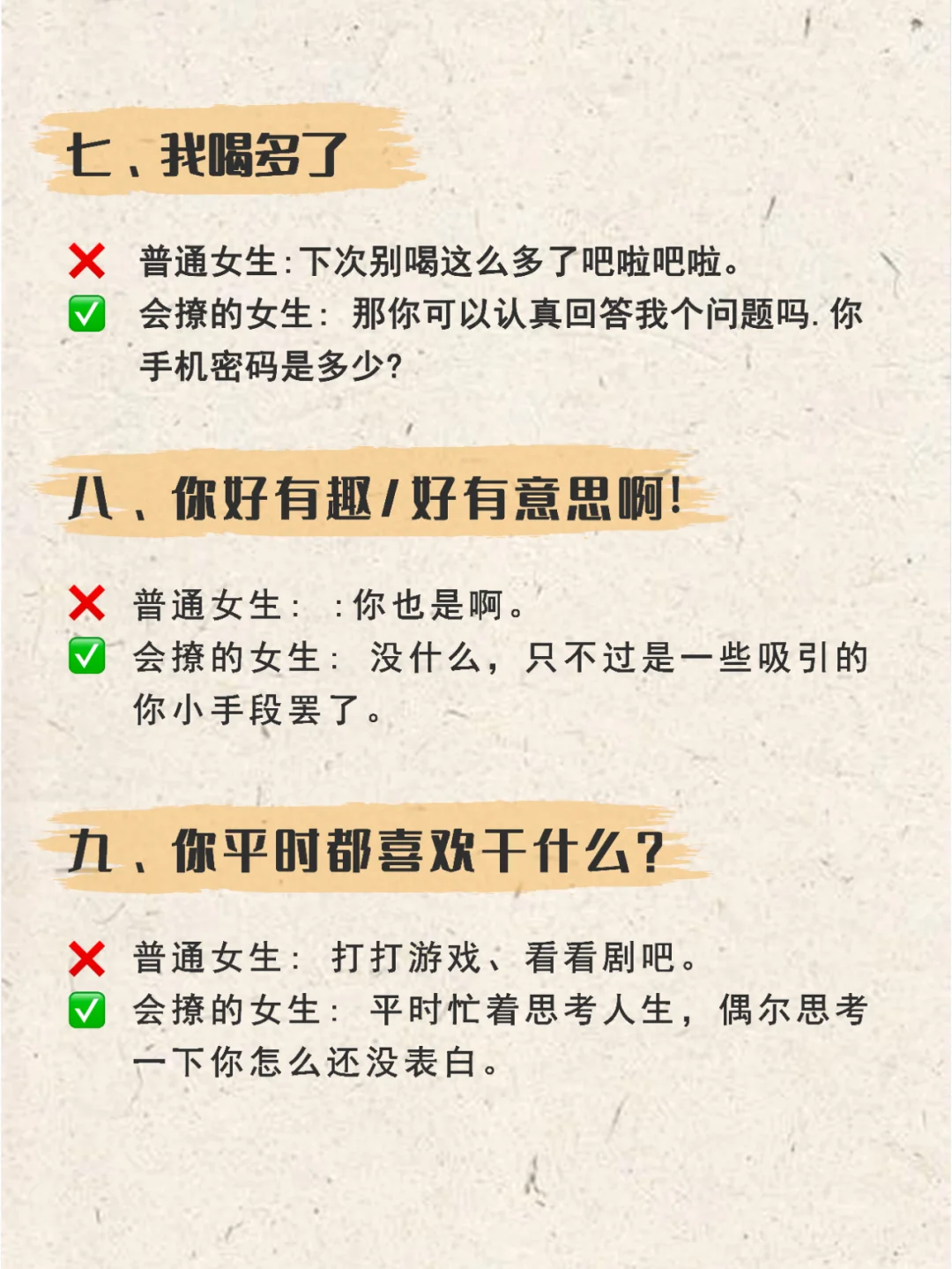 会调情的女生真的会让男生上瘾