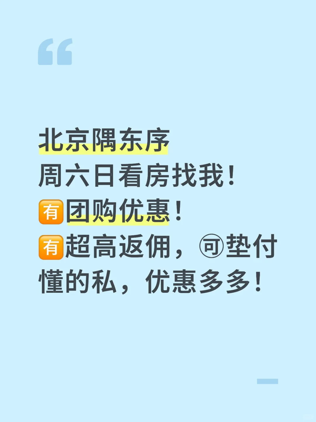 北京隅东序特惠来袭！