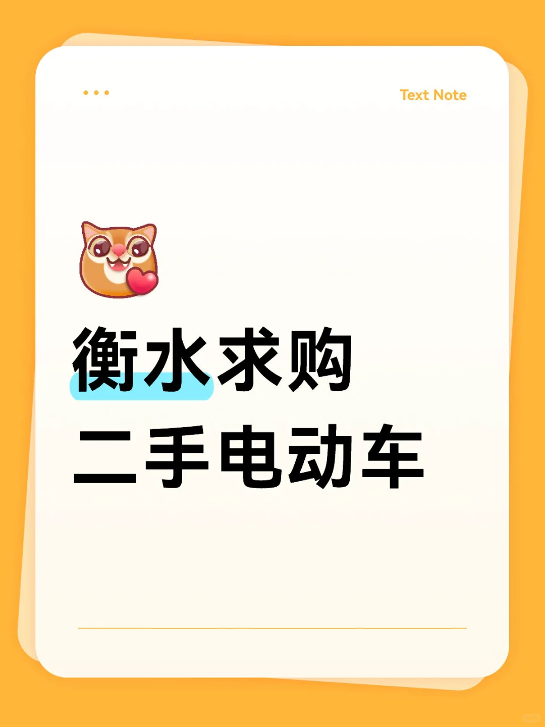 衡水求购二手电动车