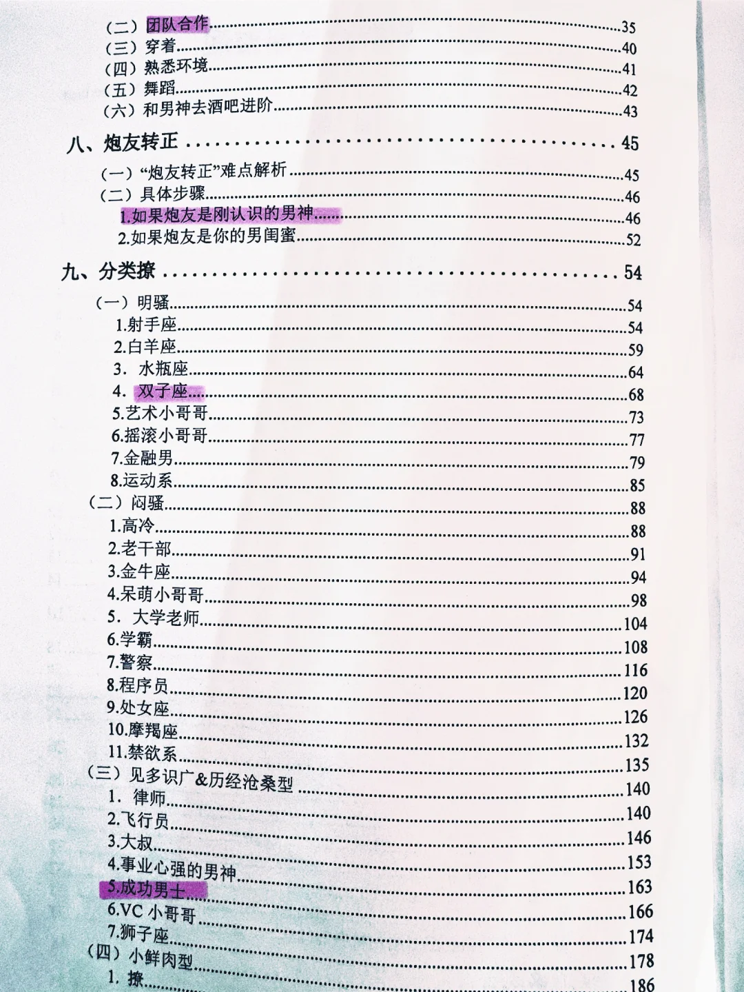 升级版撩汉全攻略看完情感路上少走10年弯路