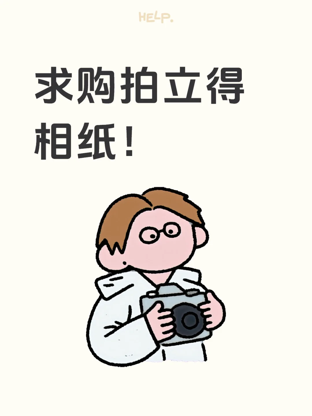求购拍立得相纸，mini12
