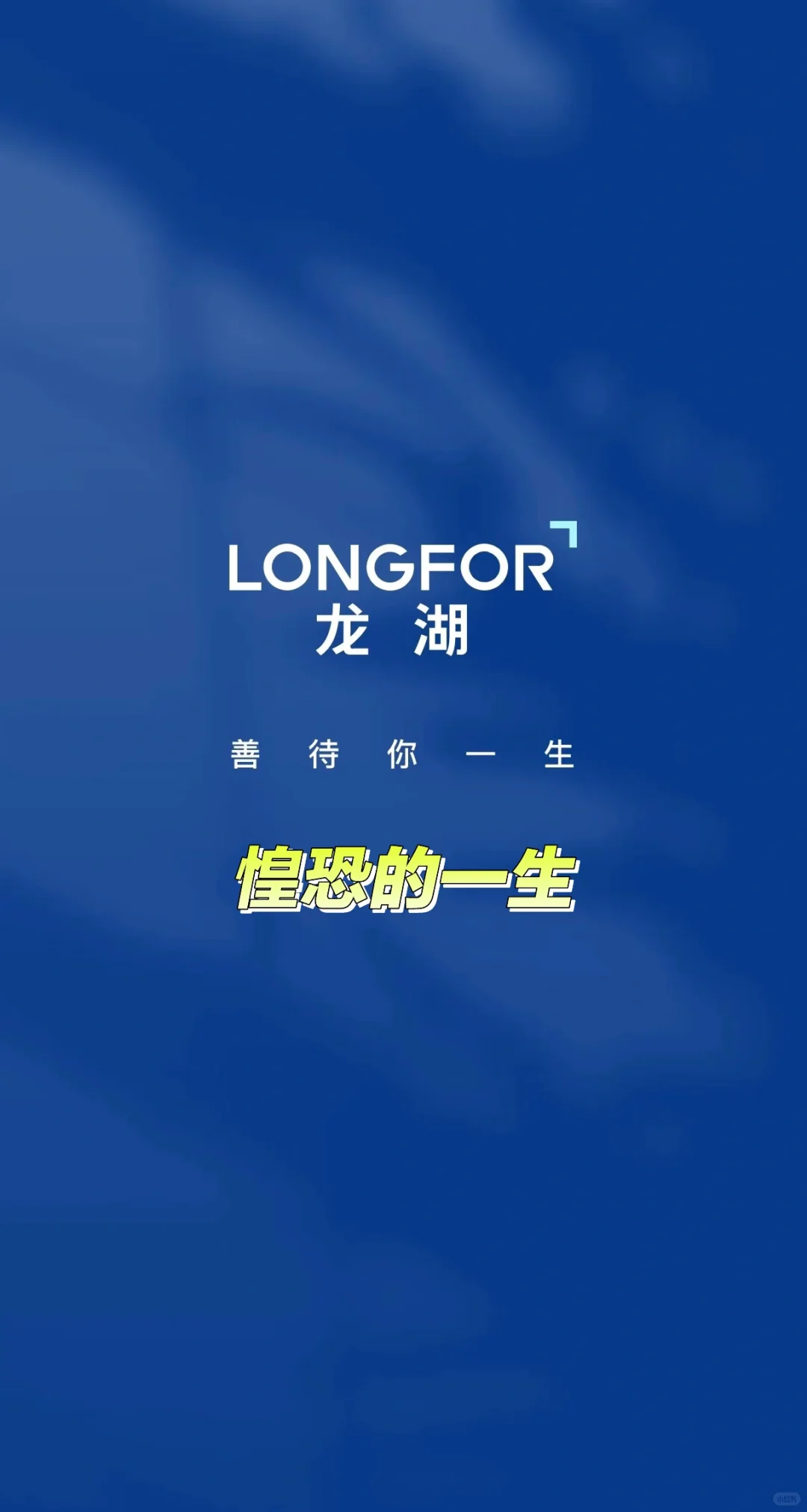 你所不知道的龙湖 | 