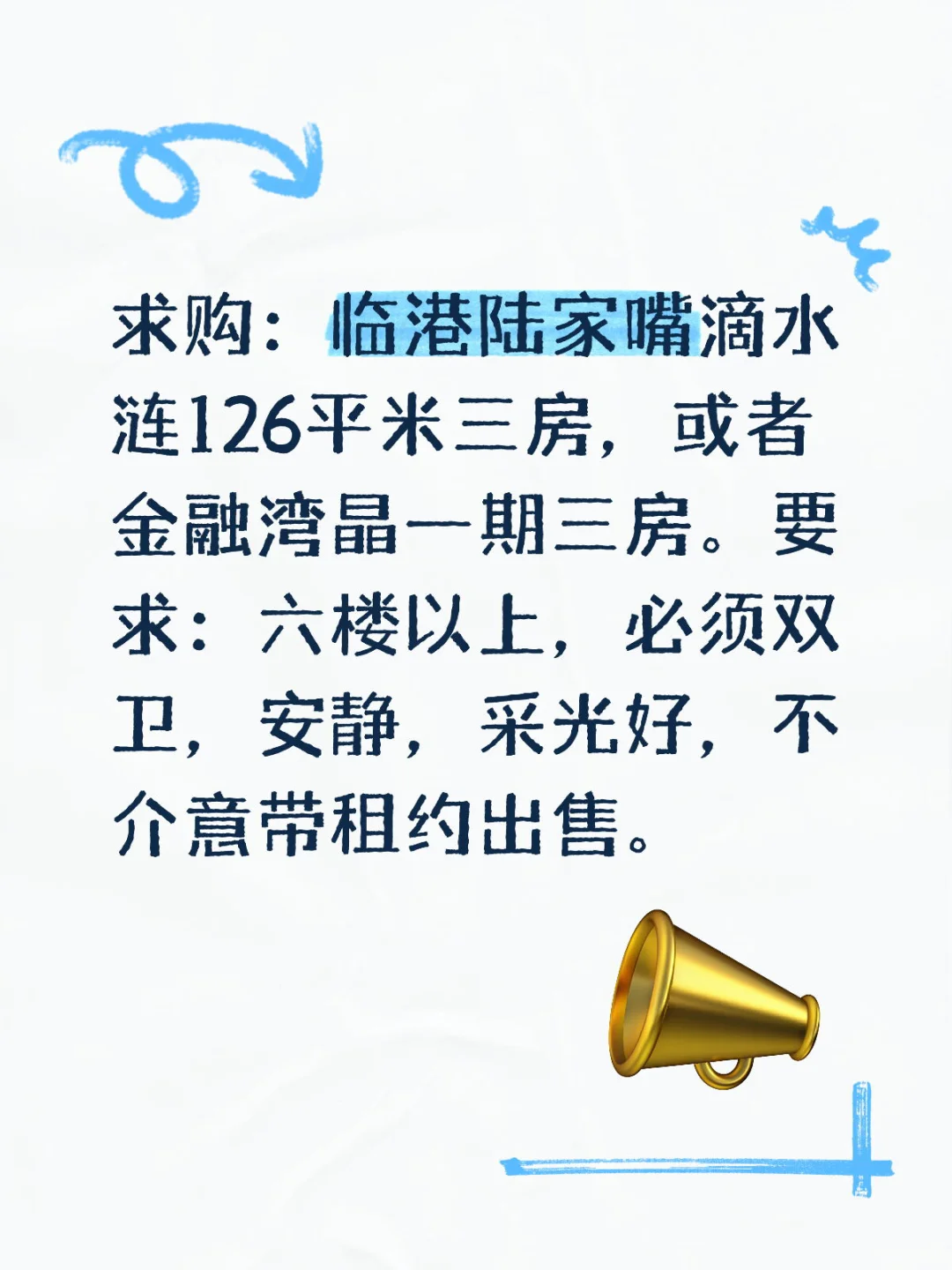 临港二手房求购