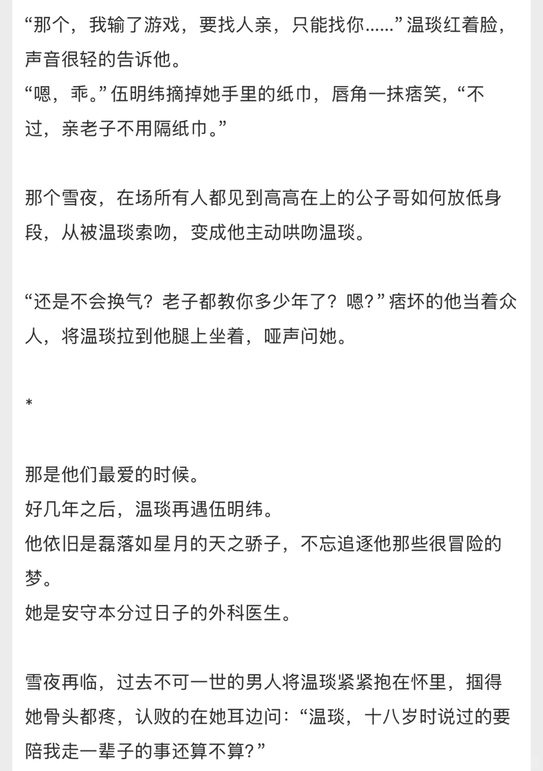 重逢后巨甜，京圈贵公子x娇艳医生甜怀孕