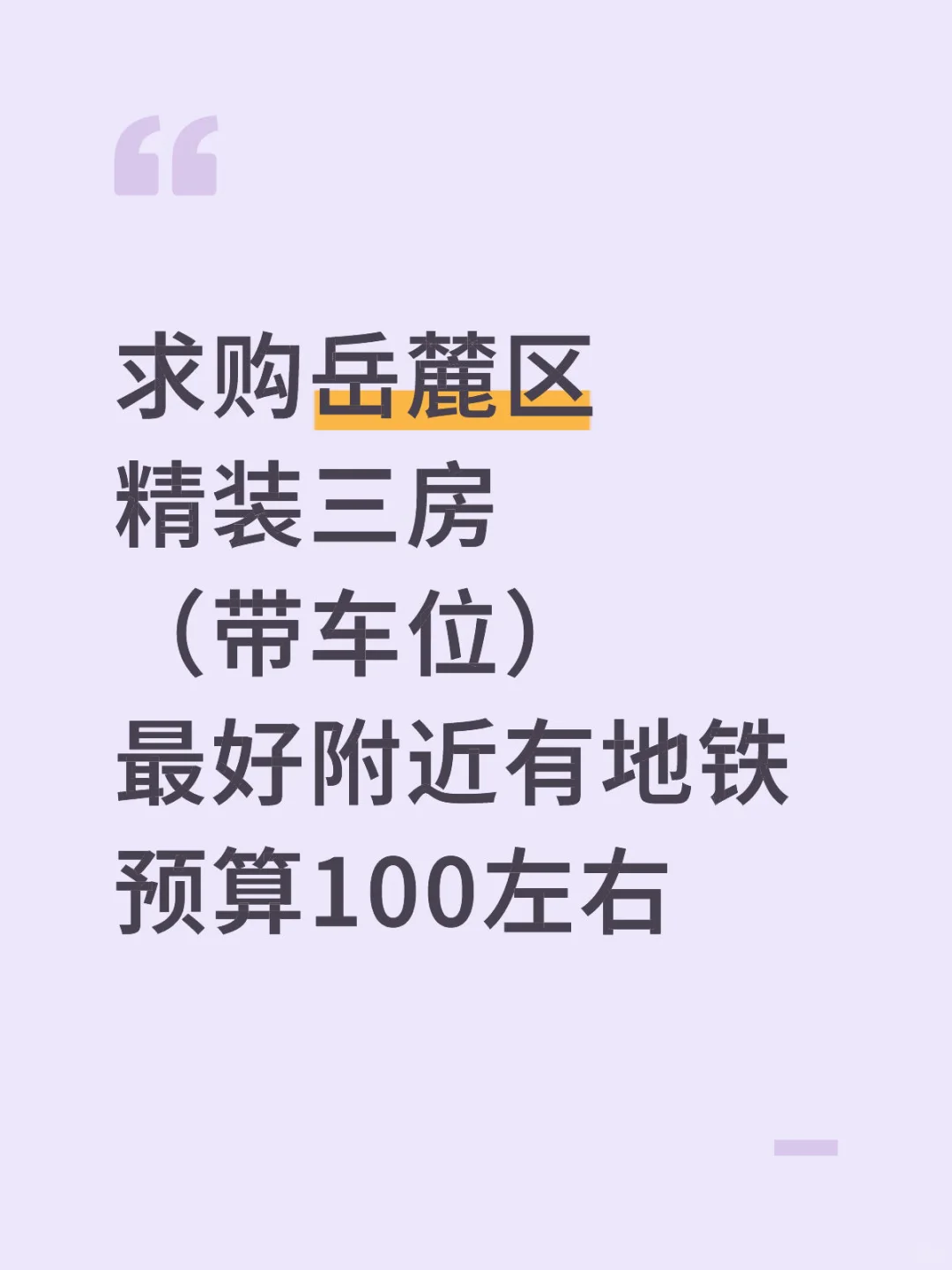 求购岳麓区精装二手三房