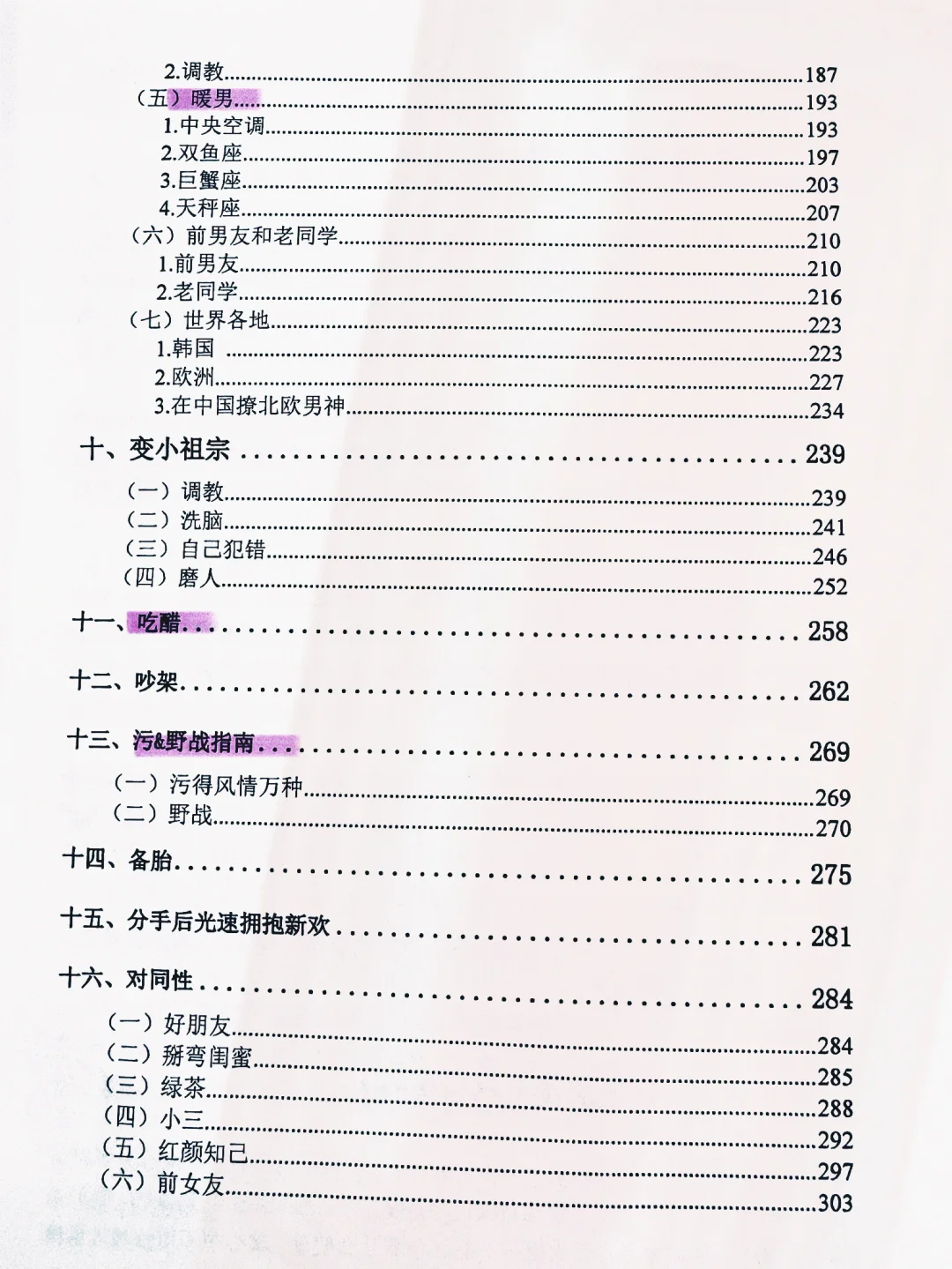 升级版撩汉全攻略看完情感路上少走10年弯路