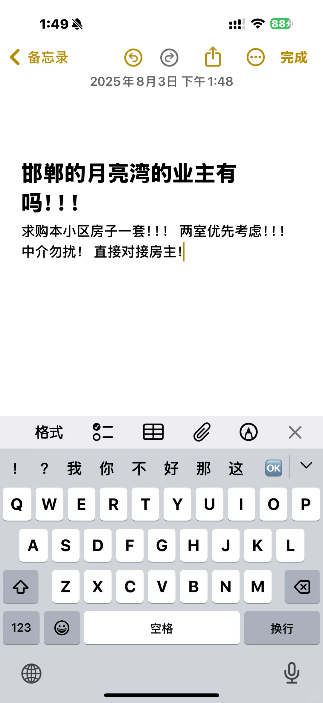 邯郸润实月亮湾的卖二手房的房主请留步