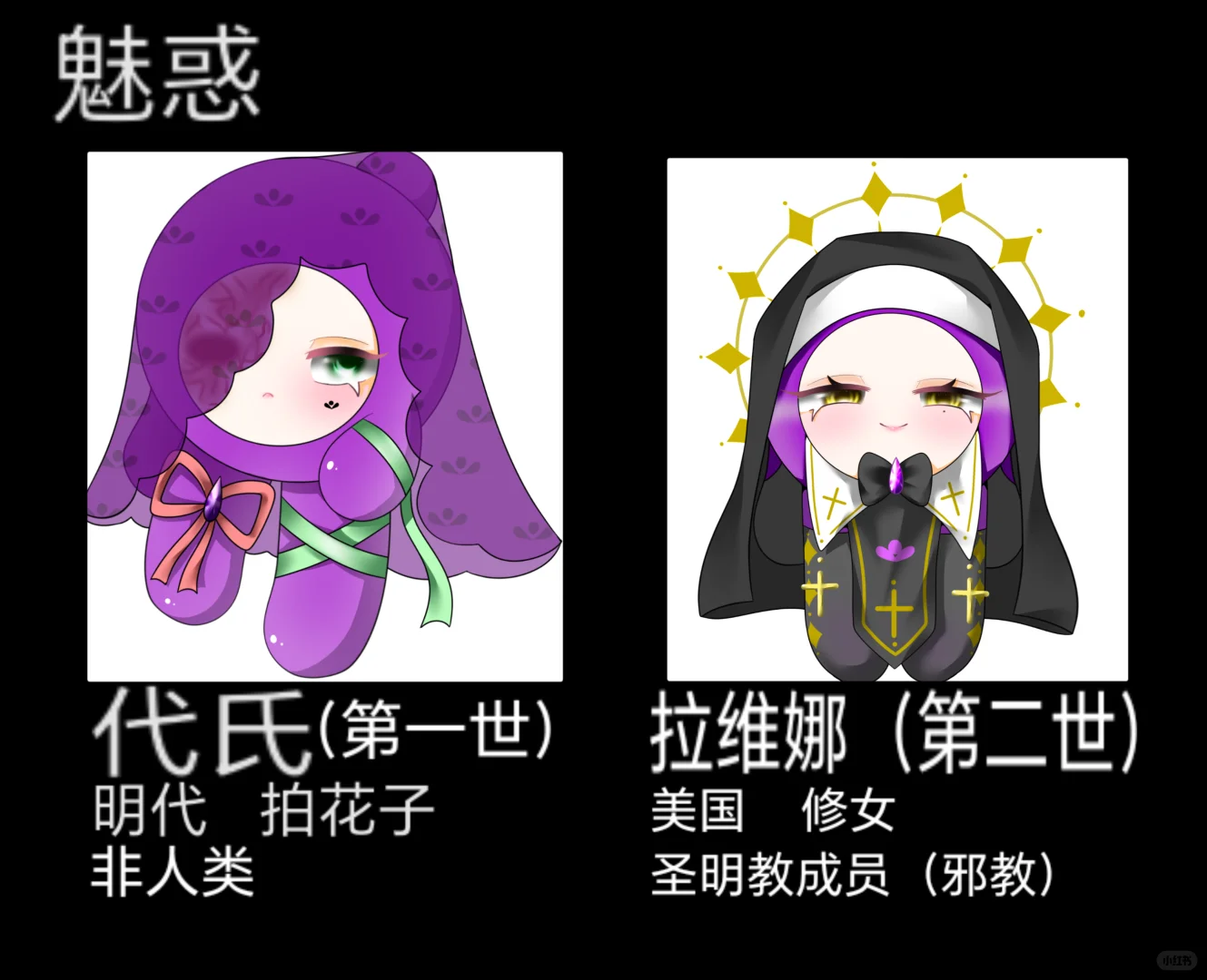我家的两只魅惑