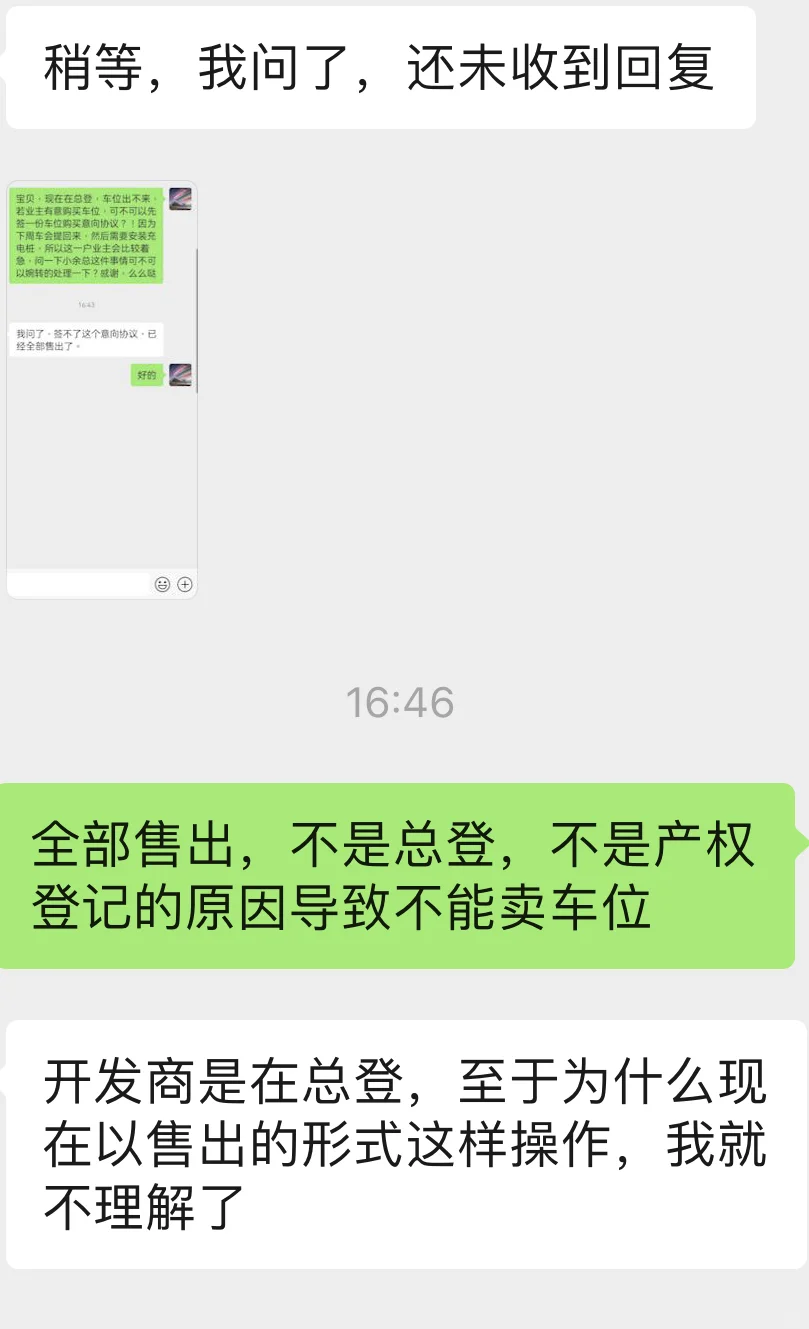 开发商把车位卖给第三方导致购买车位全程