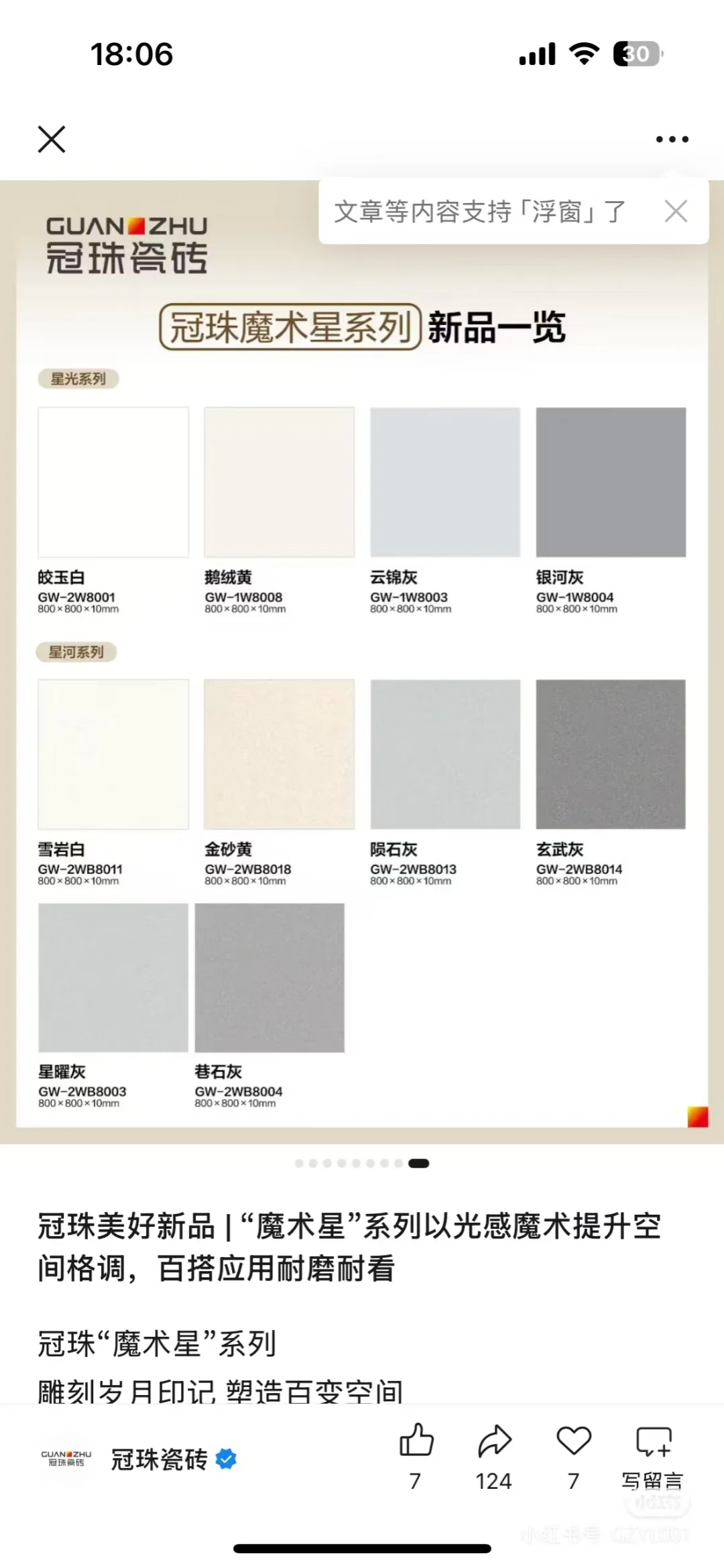 求购冠珠新款瓷砖，魔术星系列皎玉白！
