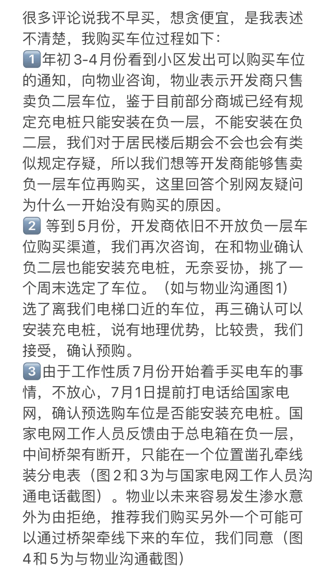 开发商把车位卖给第三方导致购买车位全程