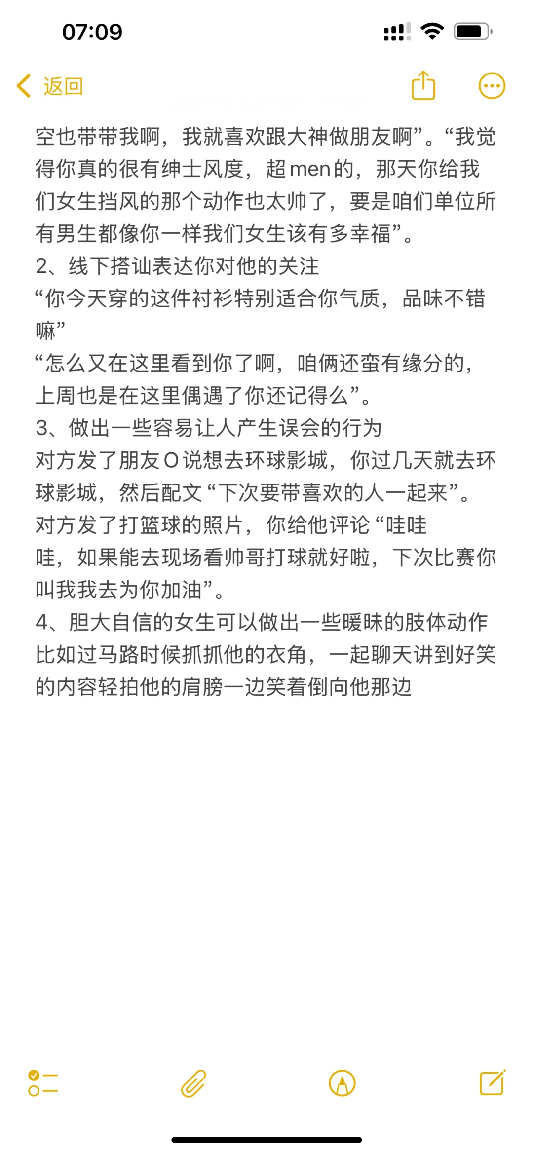 撩汉铁律，追到喜欢的男生很简单！