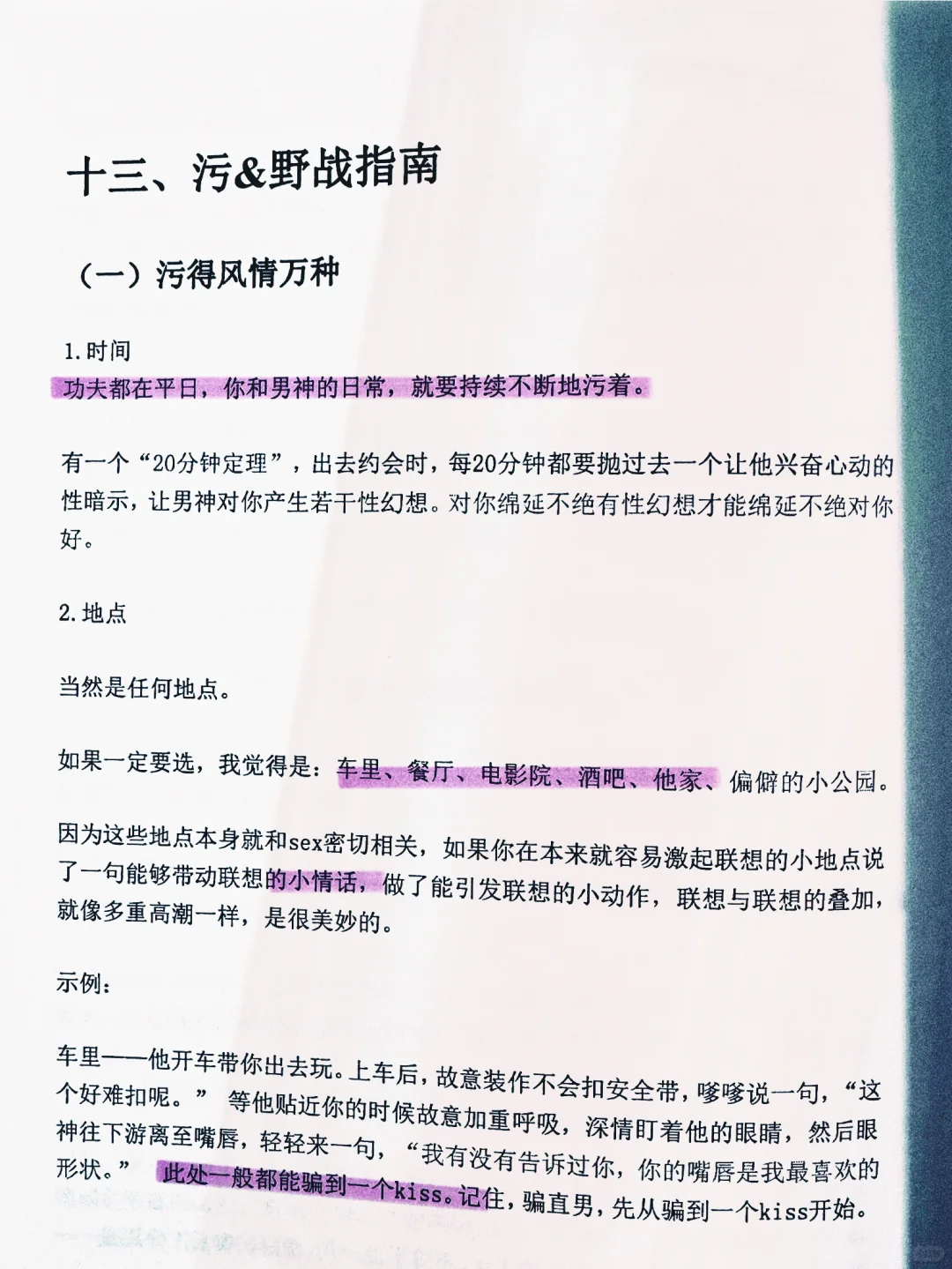 升级版撩汉全攻略看完情感路上少走10年弯路