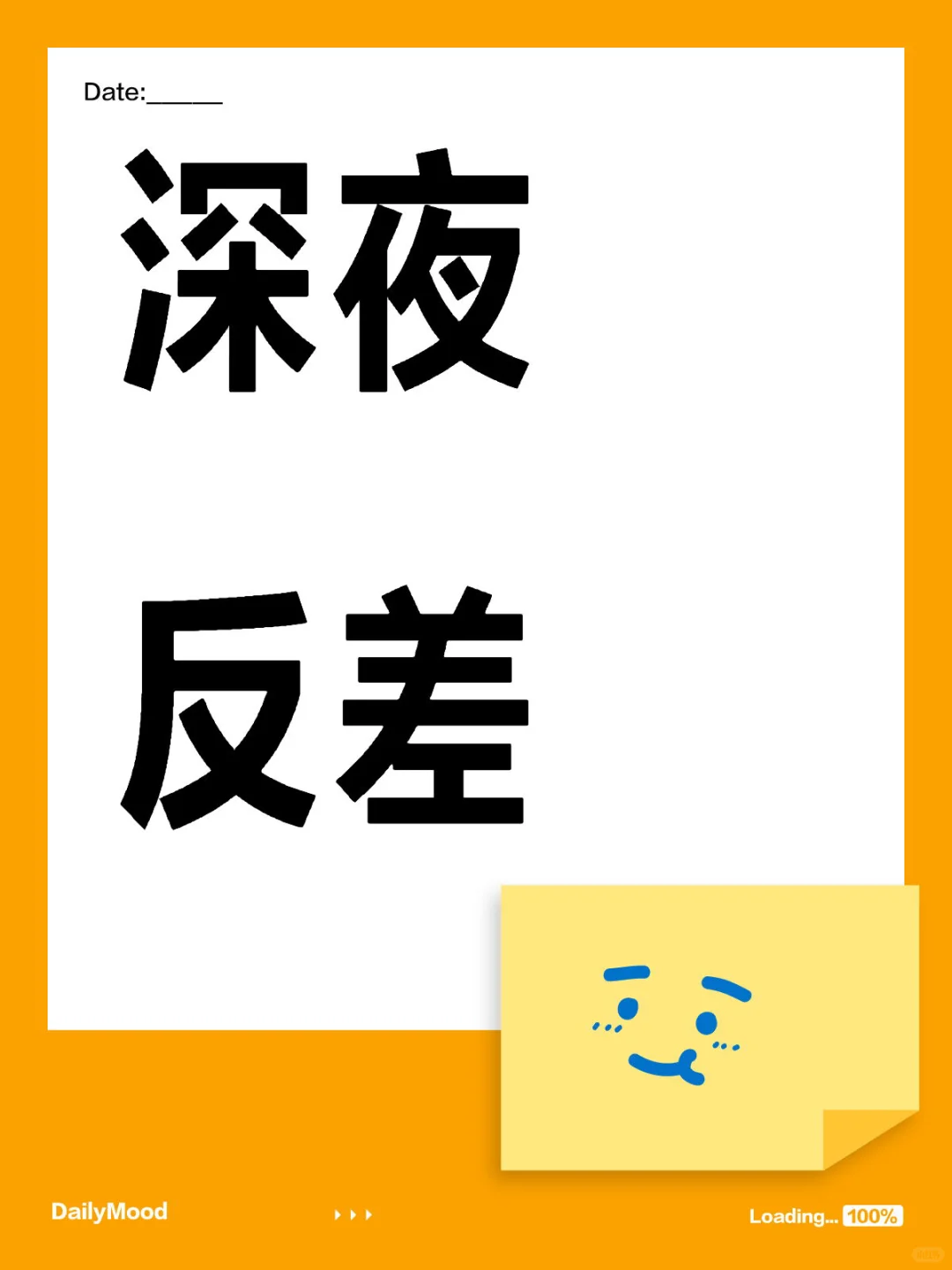 深夜的你是白天工作压抑下第二个自我的释放