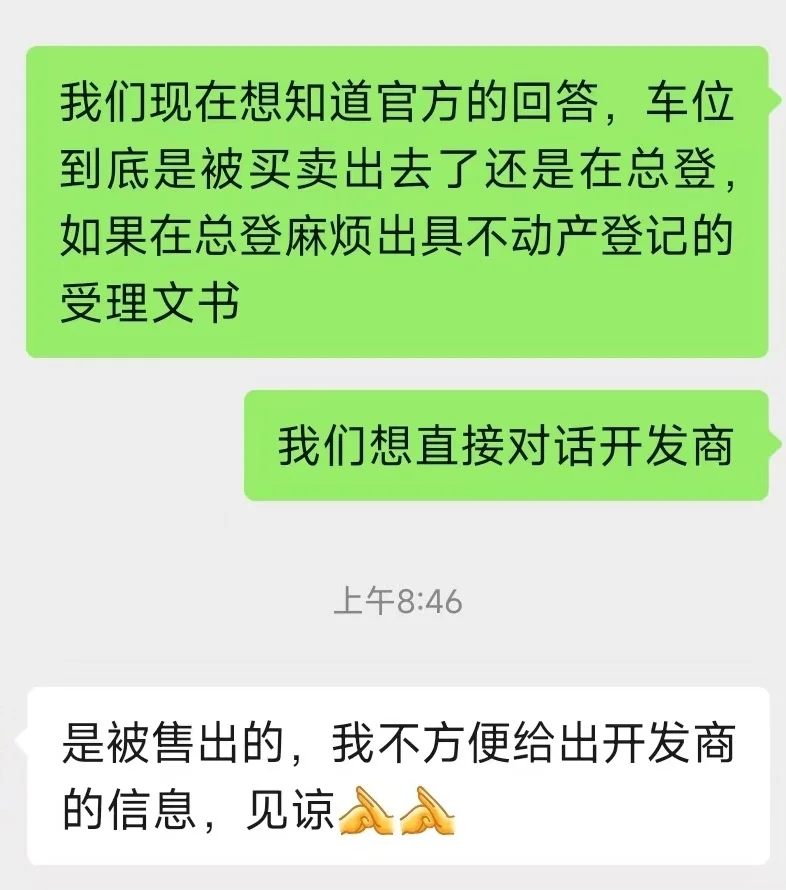 开发商把车位卖给第三方导致购买车位全程