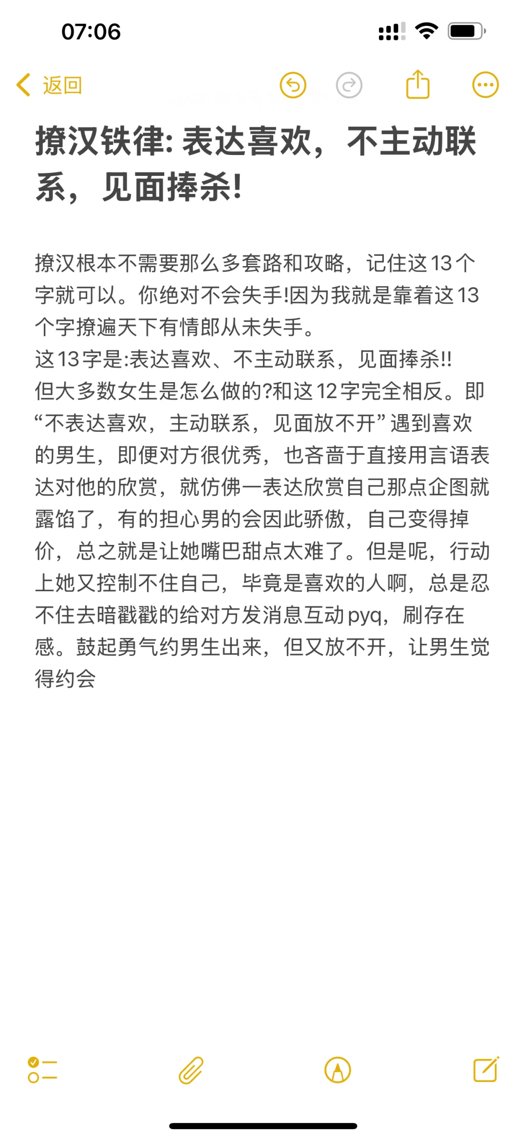 撩汉铁律，追到喜欢的男生很简单！