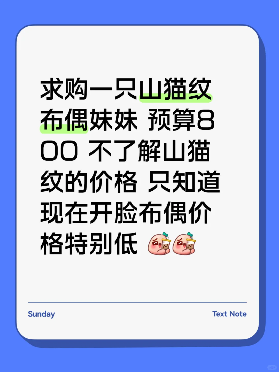 求购山猫纹布偶妹妹