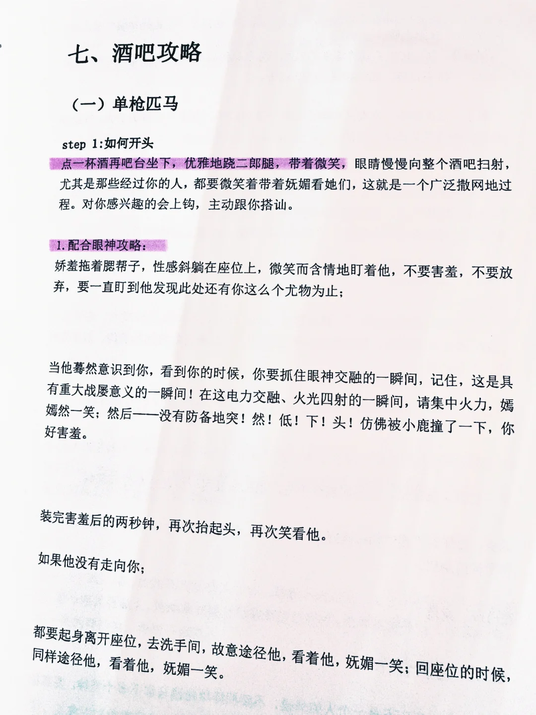 升级版撩汉全攻略看完情感路上少走10年弯路