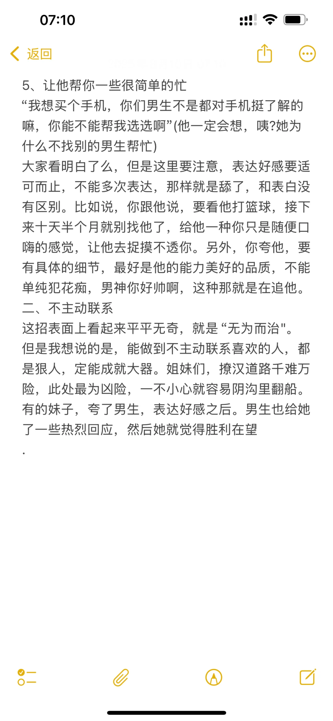 撩汉铁律，追到喜欢的男生很简单！
