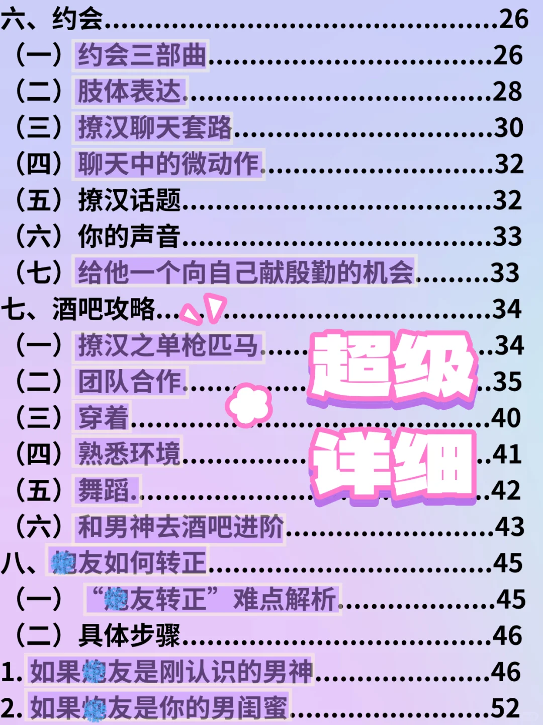 狐媚子必看，撩汉秘籍全套资料曝光！