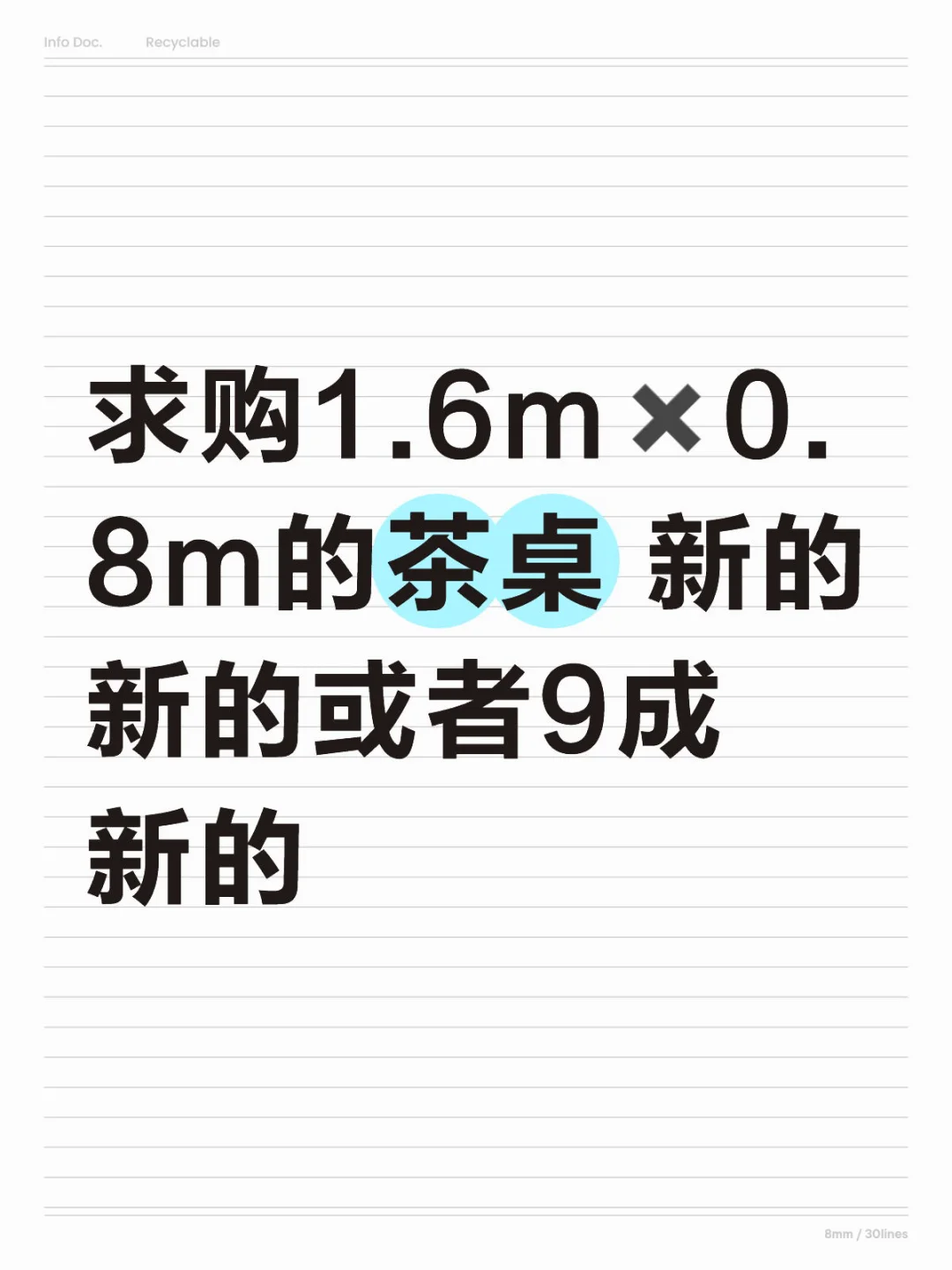 求购‼️