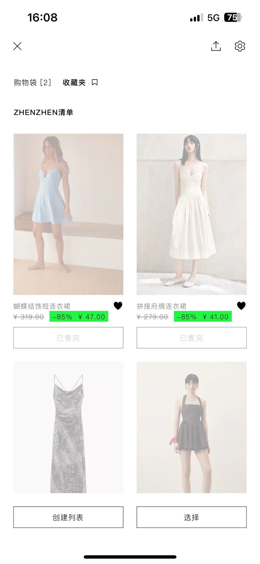 Zara在线求购