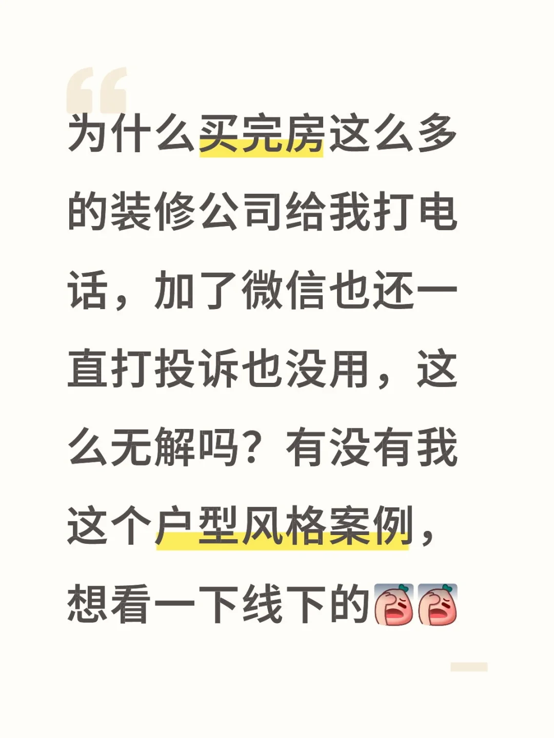 还没交房就接到各家公司的电话？！
