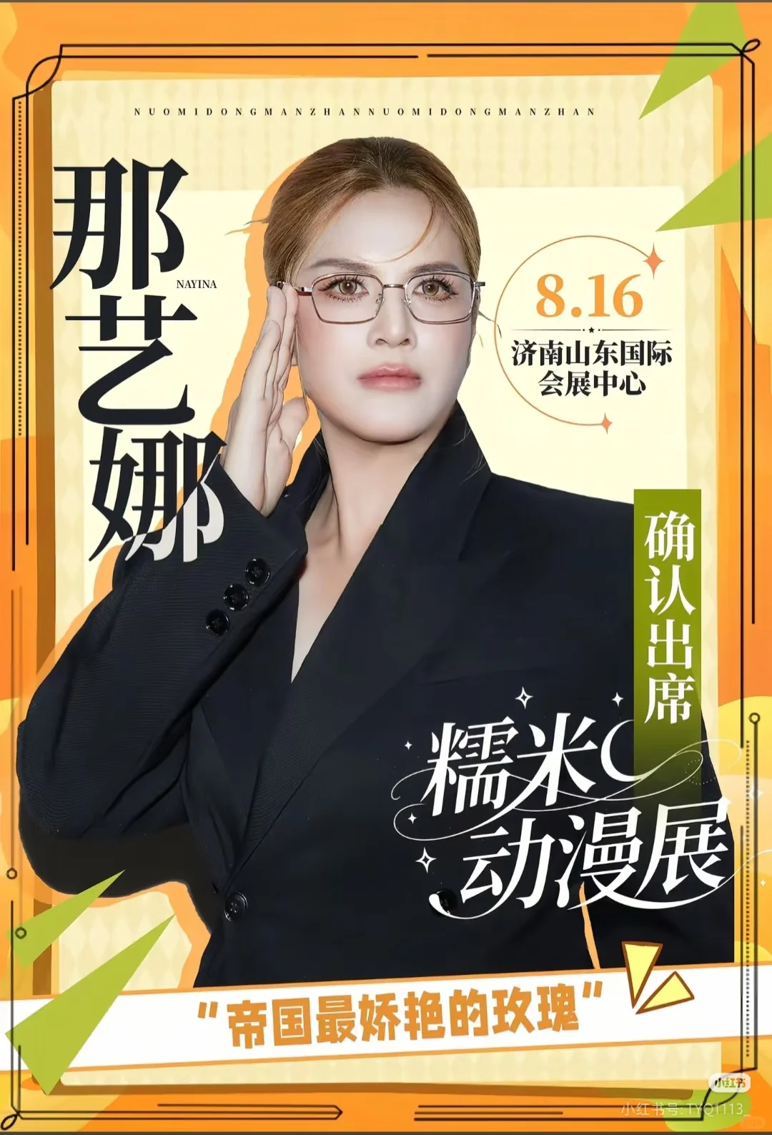 有请我们帝国最娇艳的玫瑰