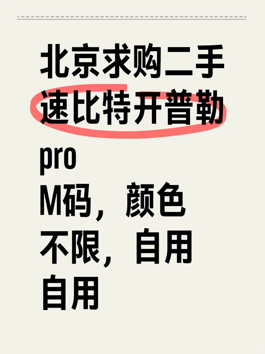 北京求购二手速比特开普勒pro