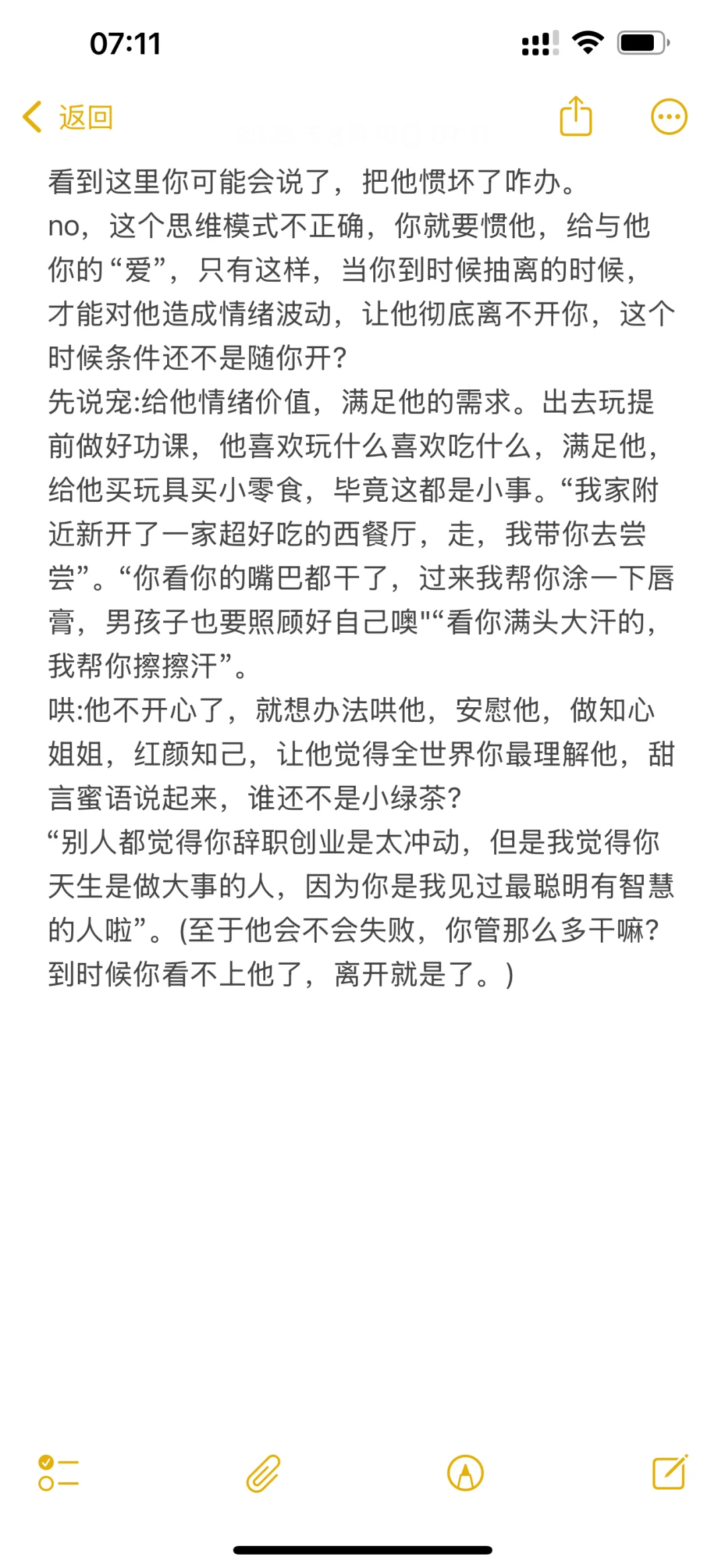 撩汉铁律，追到喜欢的男生很简单！