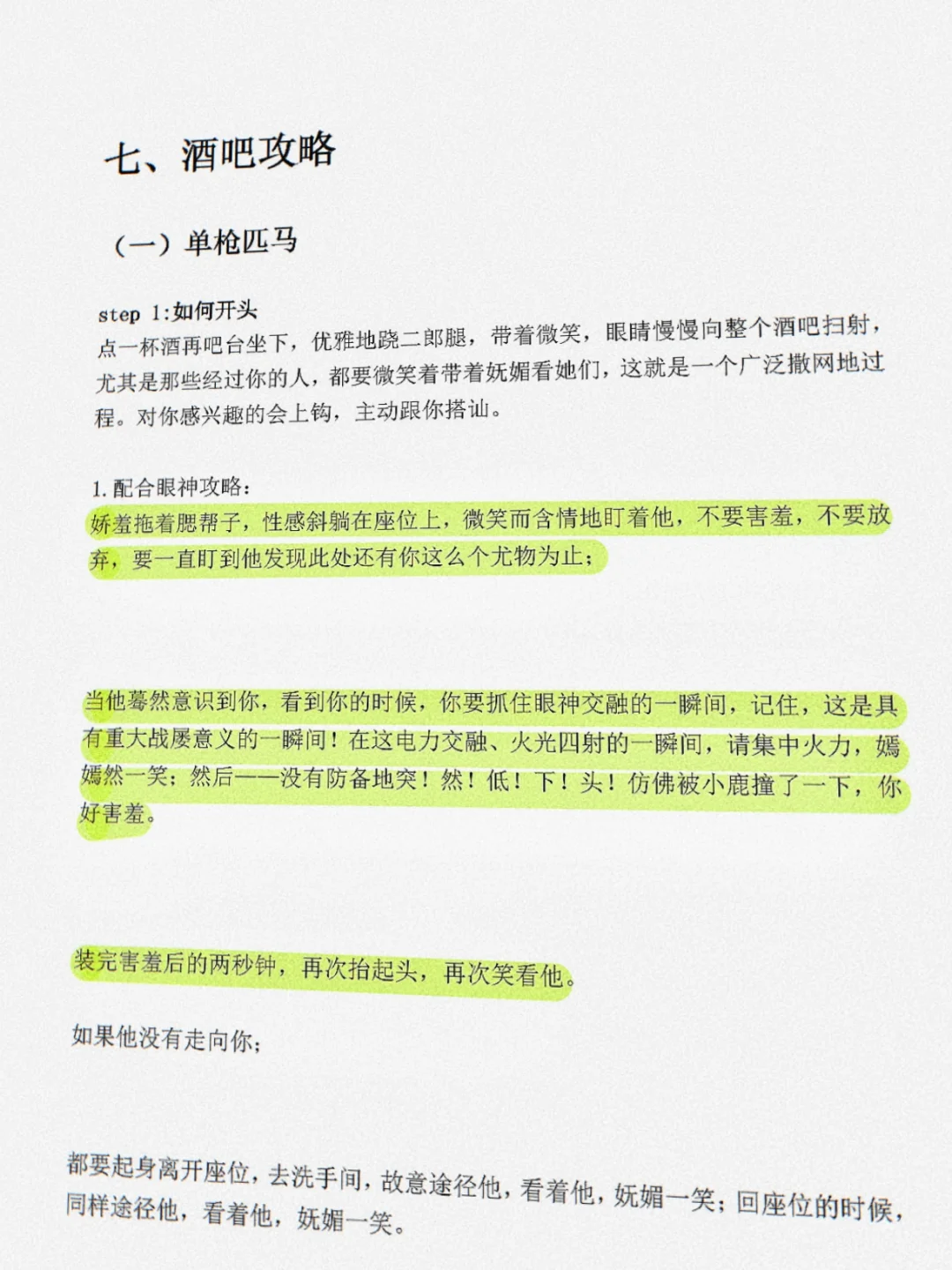 狐媚是如何让男生变恋爱脑的