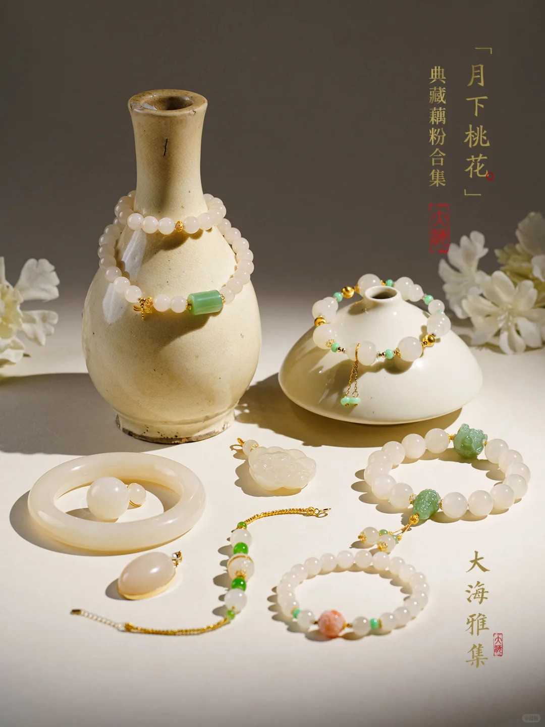 “月下桃花”典藏藕粉合集