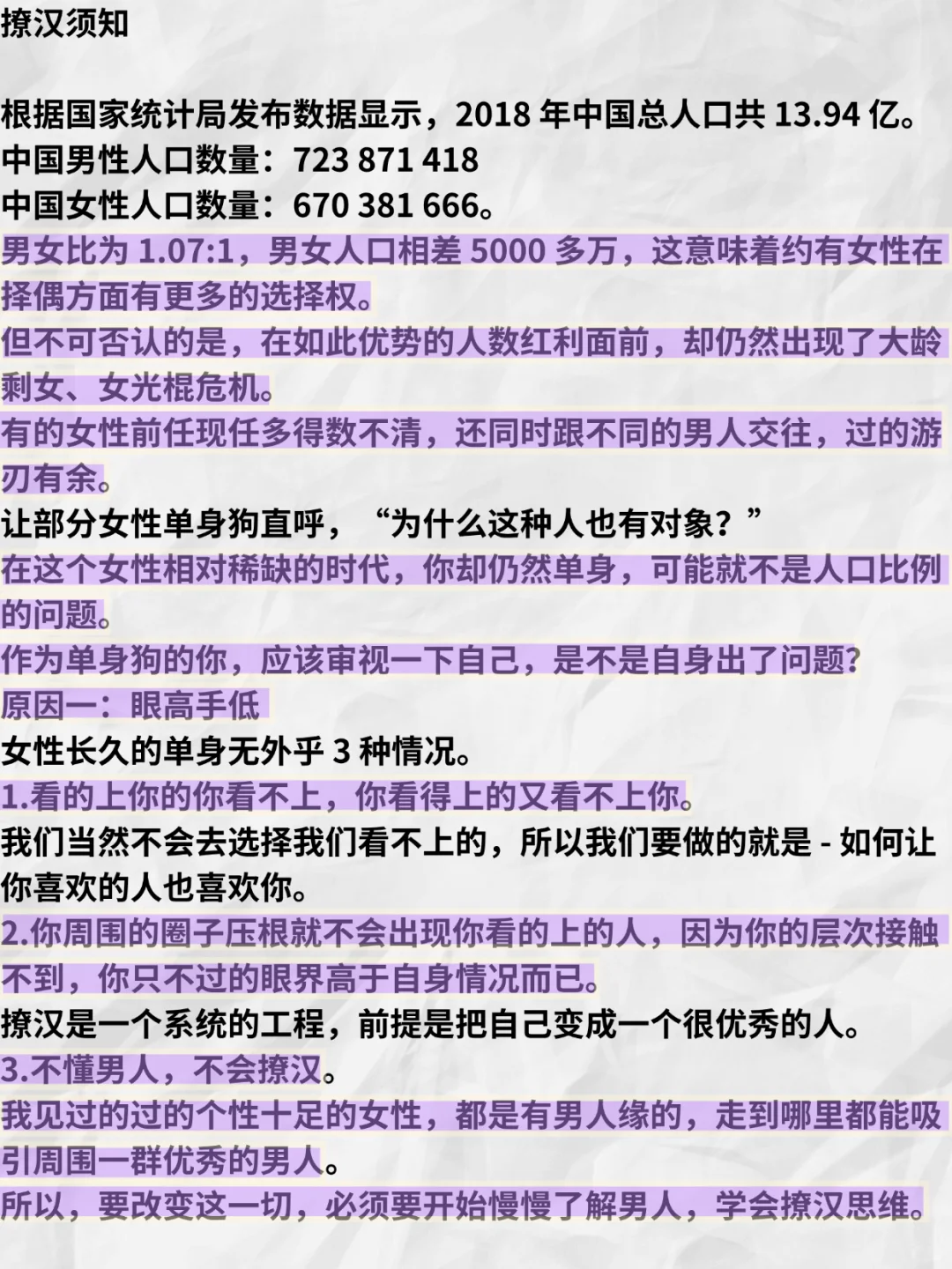狐媚子必看，撩汉秘籍全套资料曝光！