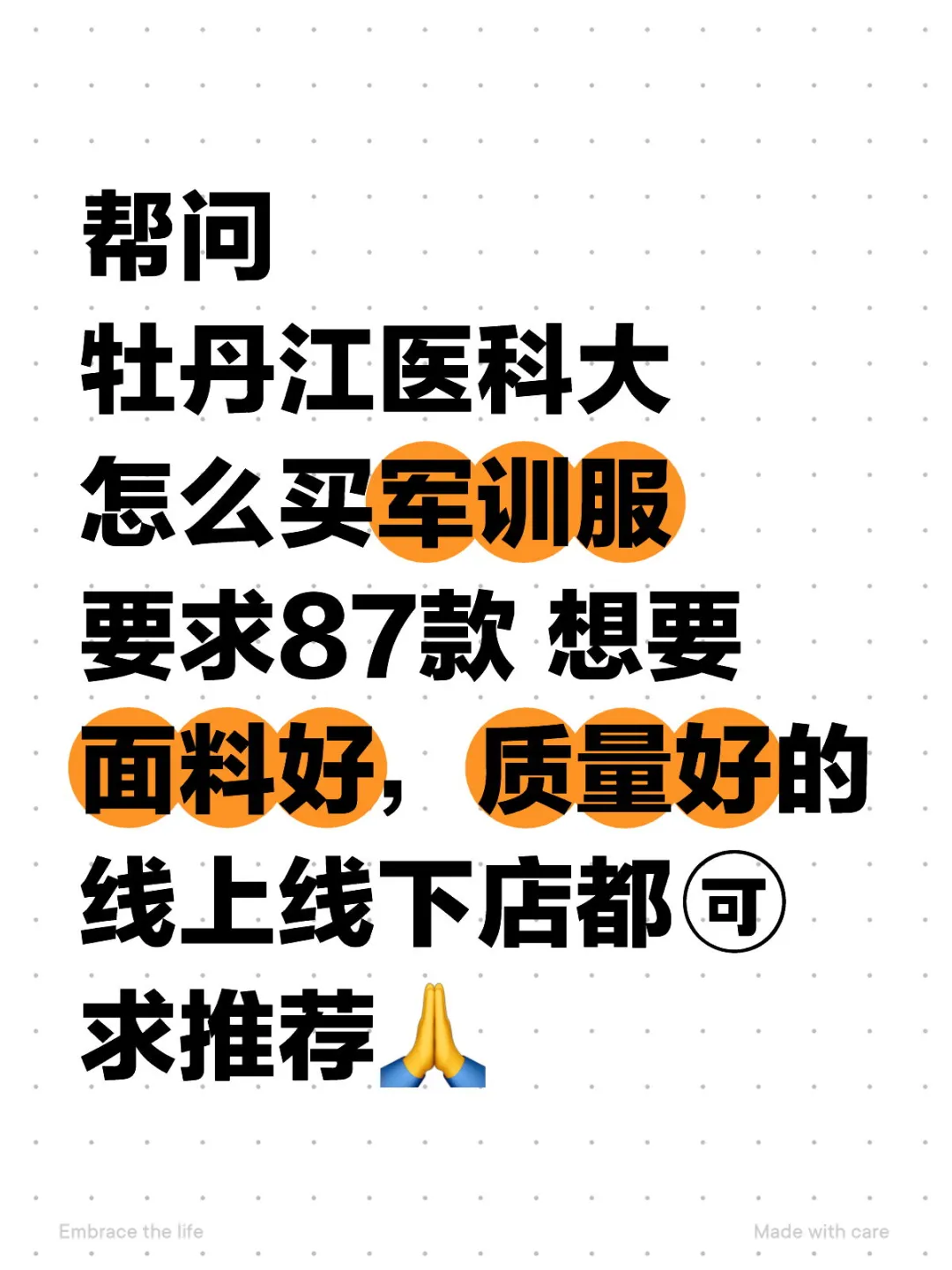 求购军训服教程