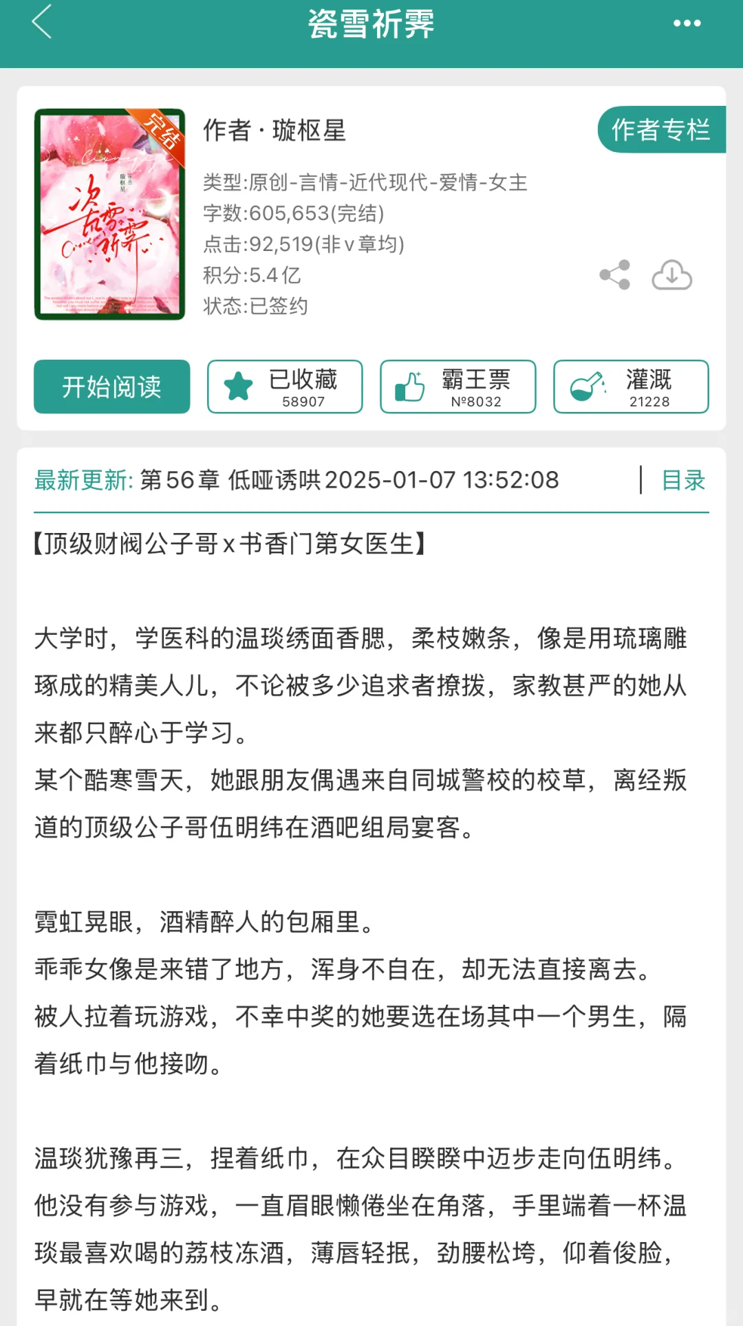 重逢后巨甜，京圈贵公子x娇艳医生甜怀孕