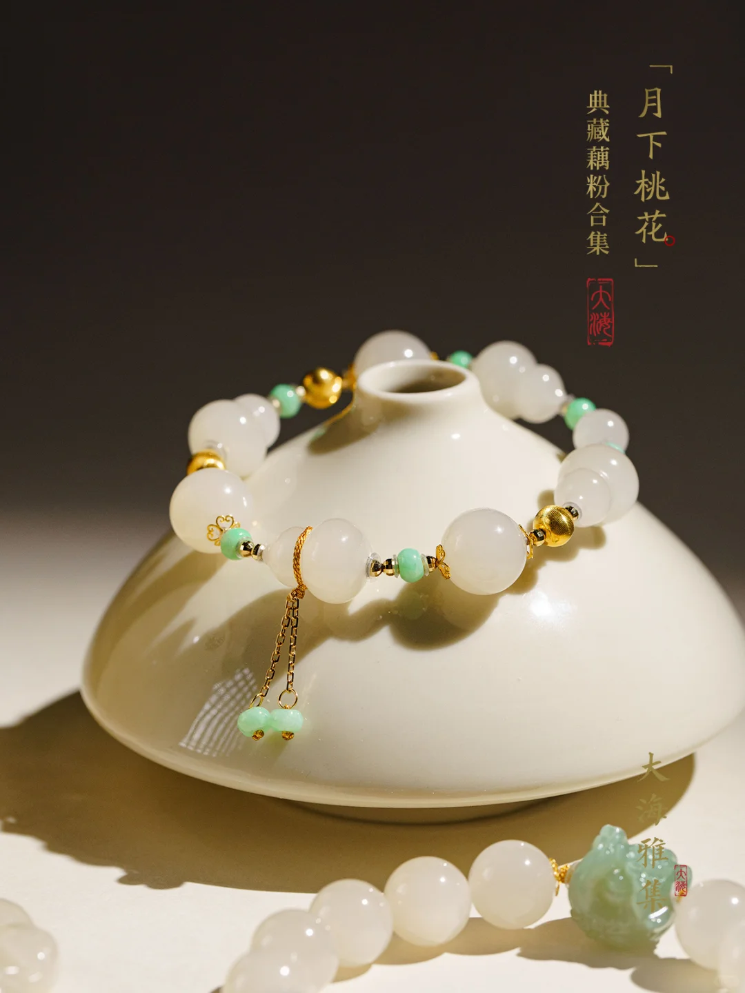 “月下桃花”典藏藕粉合集